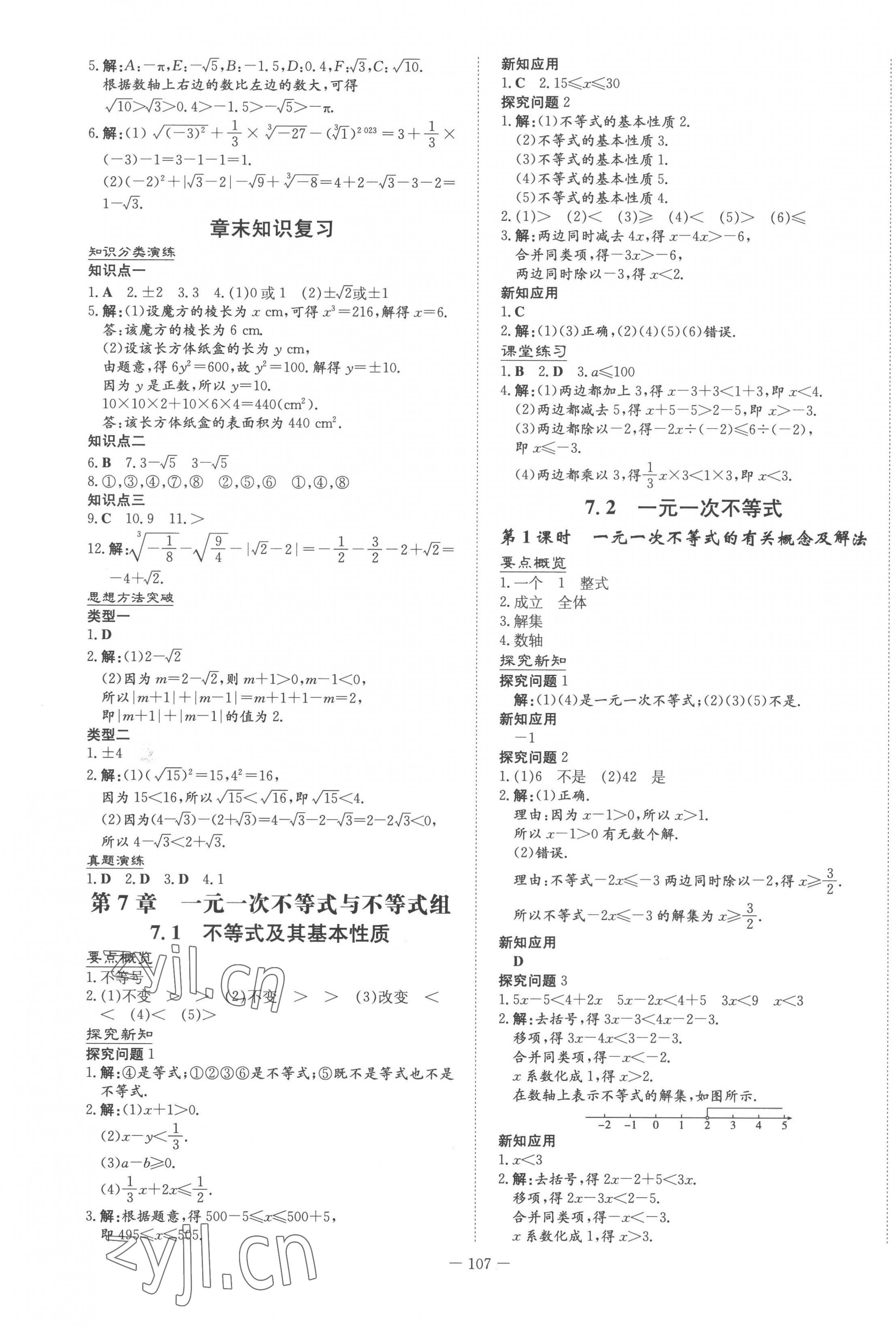 2023年初中同步学习导与练导学探究案七年级数学下册沪科版 第3页