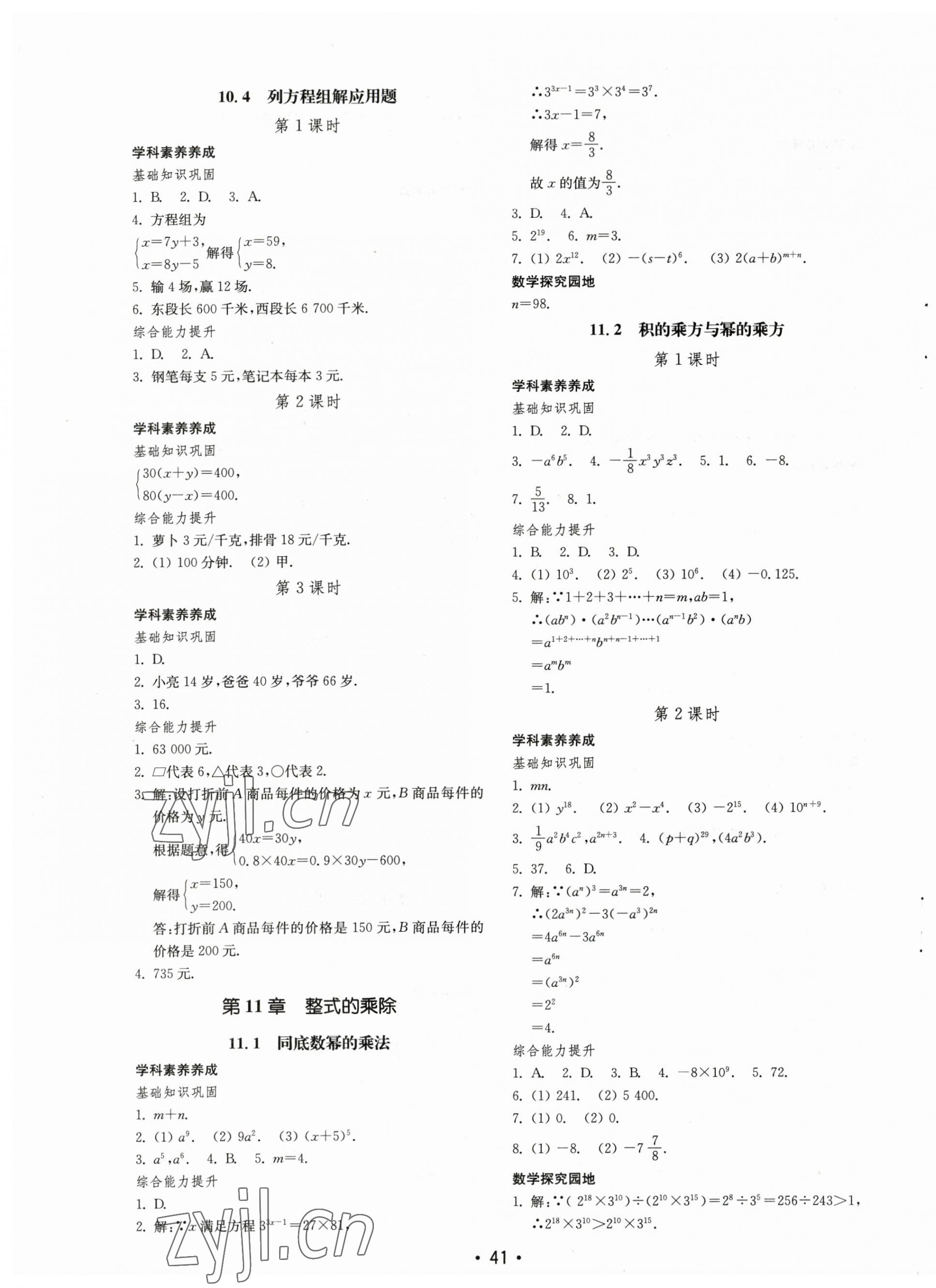 2023年初中基础训练山东教育出版社七年级数学下册青岛版 第5页