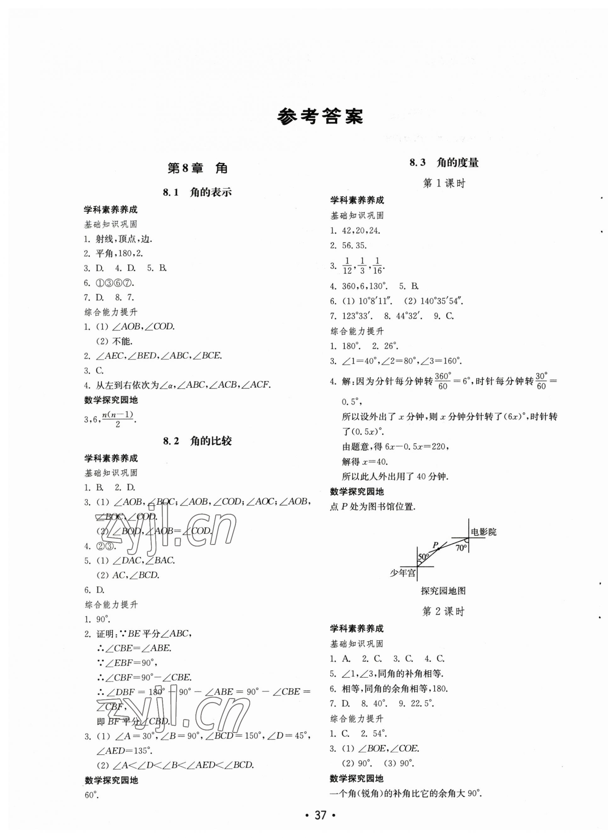 2023年初中基础训练山东教育出版社七年级数学下册青岛版 第1页