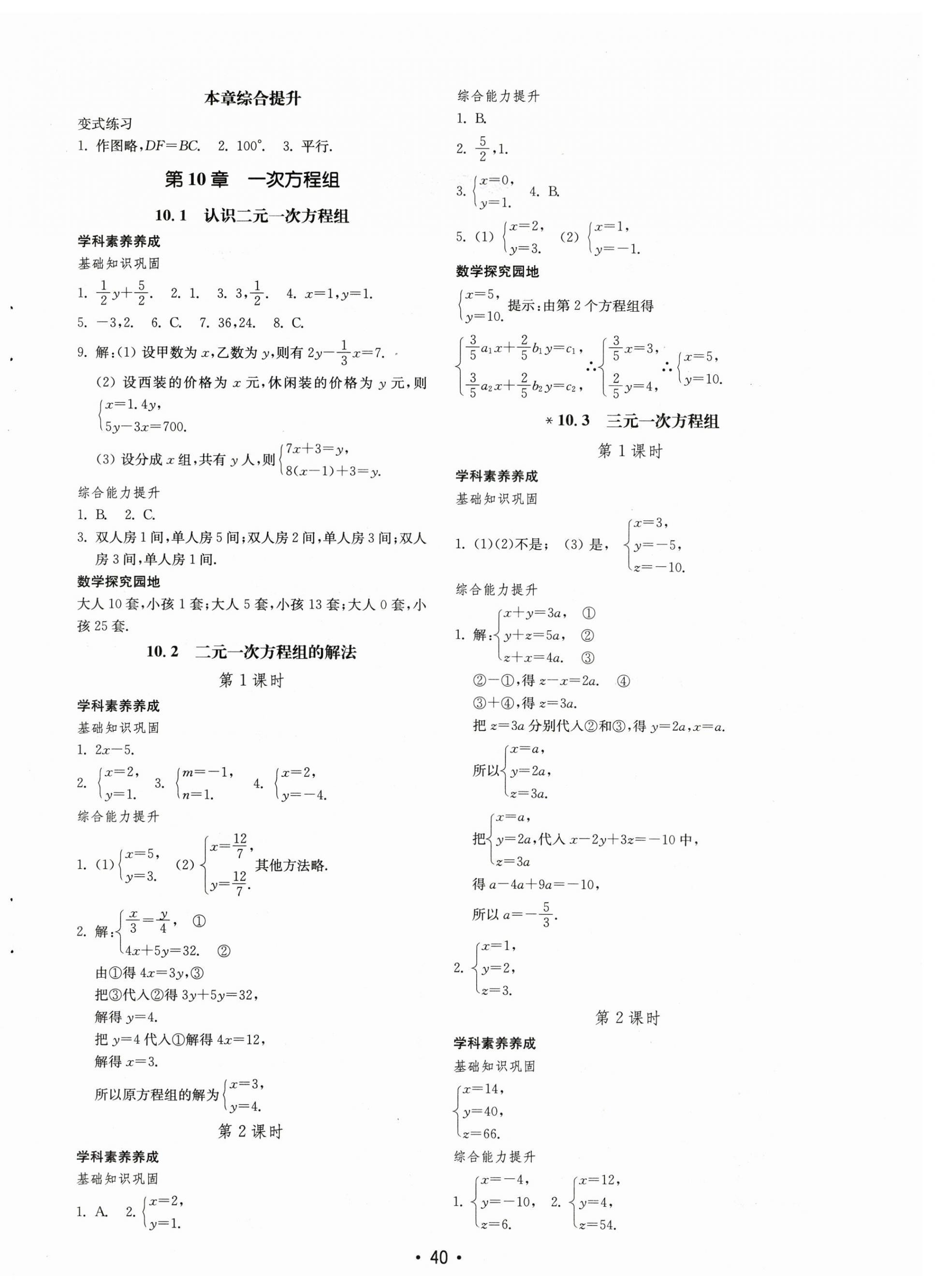 2023年初中基础训练山东教育出版社七年级数学下册青岛版 第4页