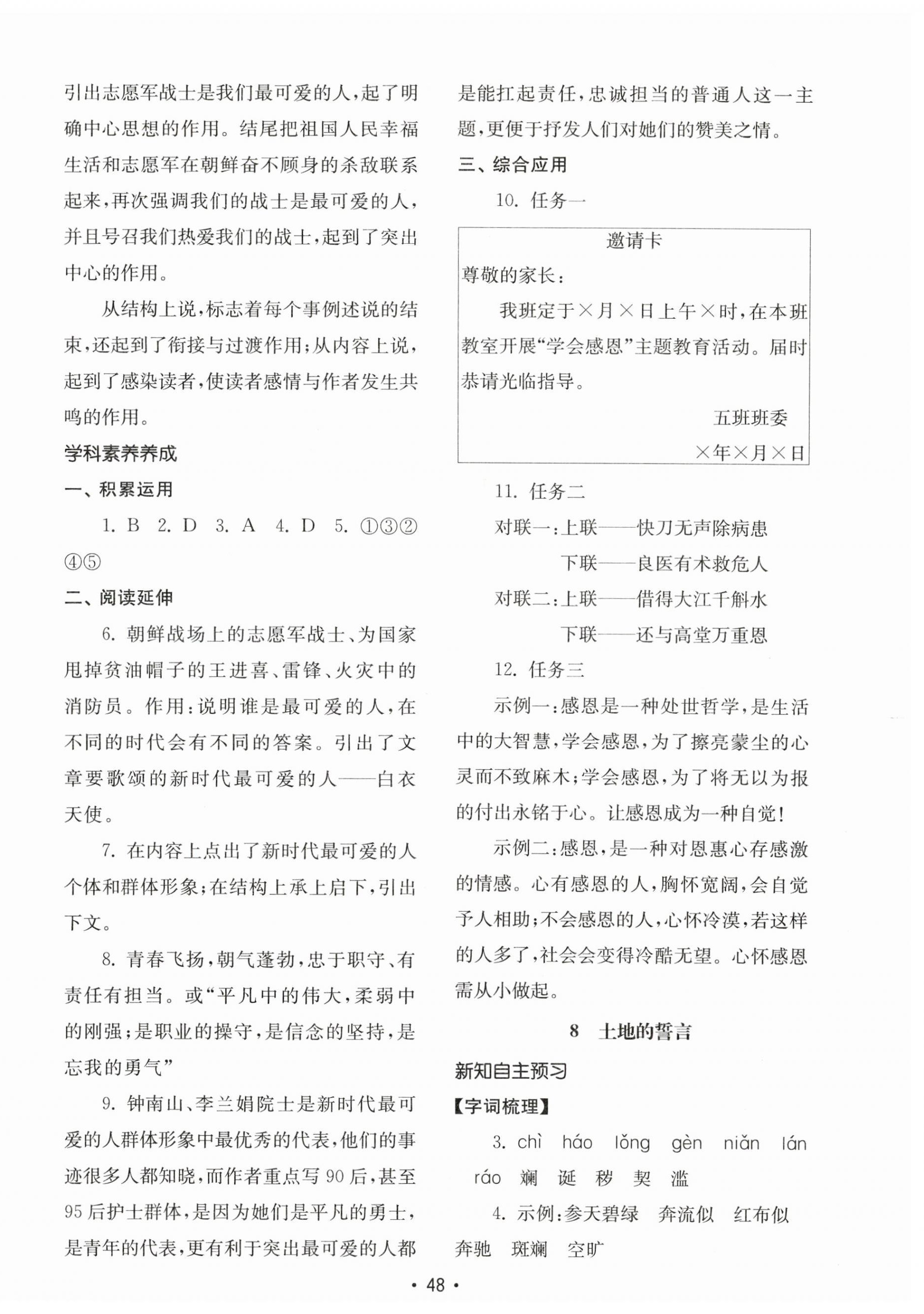 2023年初中基础训练山东教育出版社七年级语文下册人教版 第8页