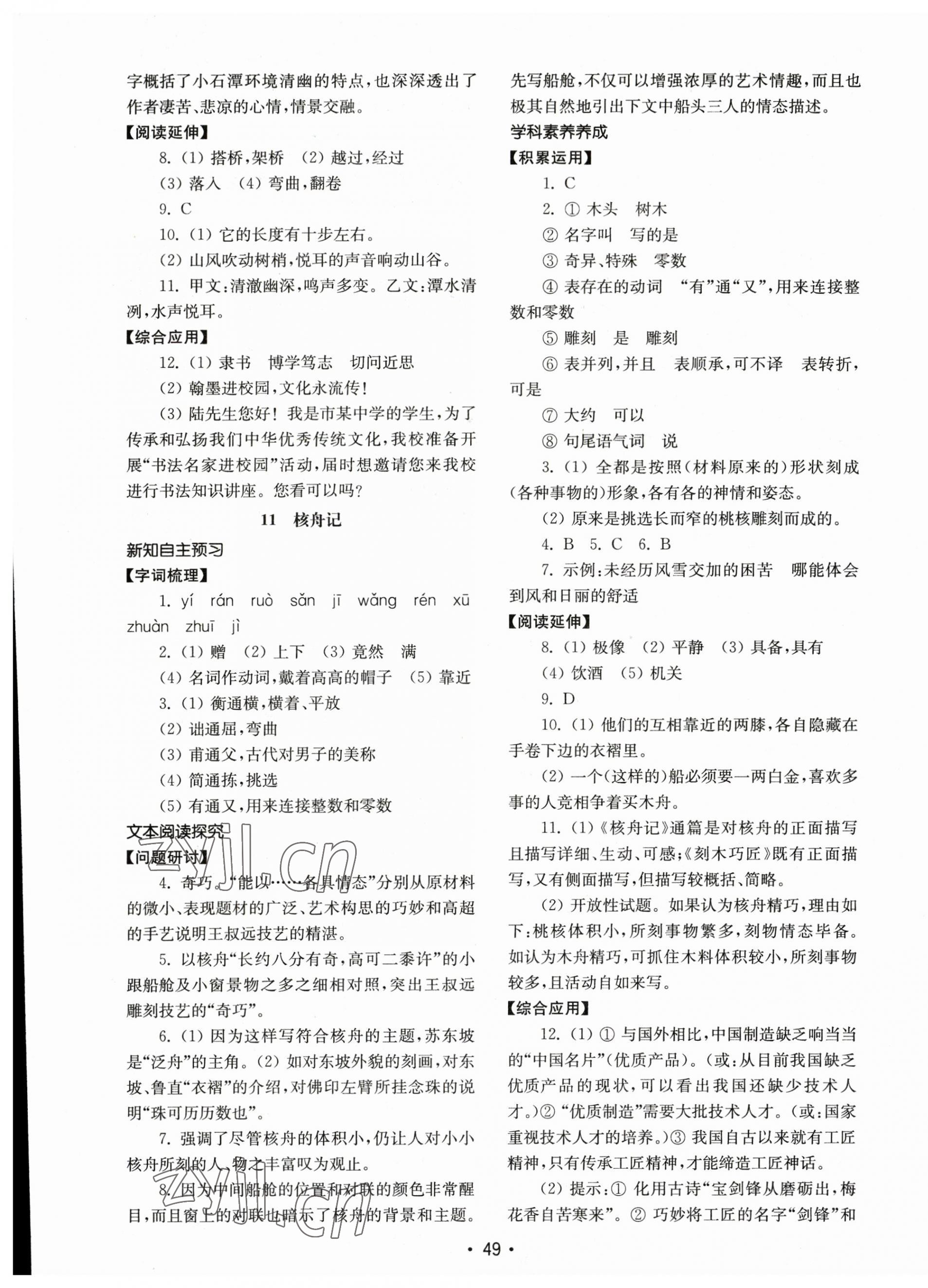 2023年初中基礎(chǔ)訓(xùn)練山東教育出版社八年級語文下冊人教版 第9頁