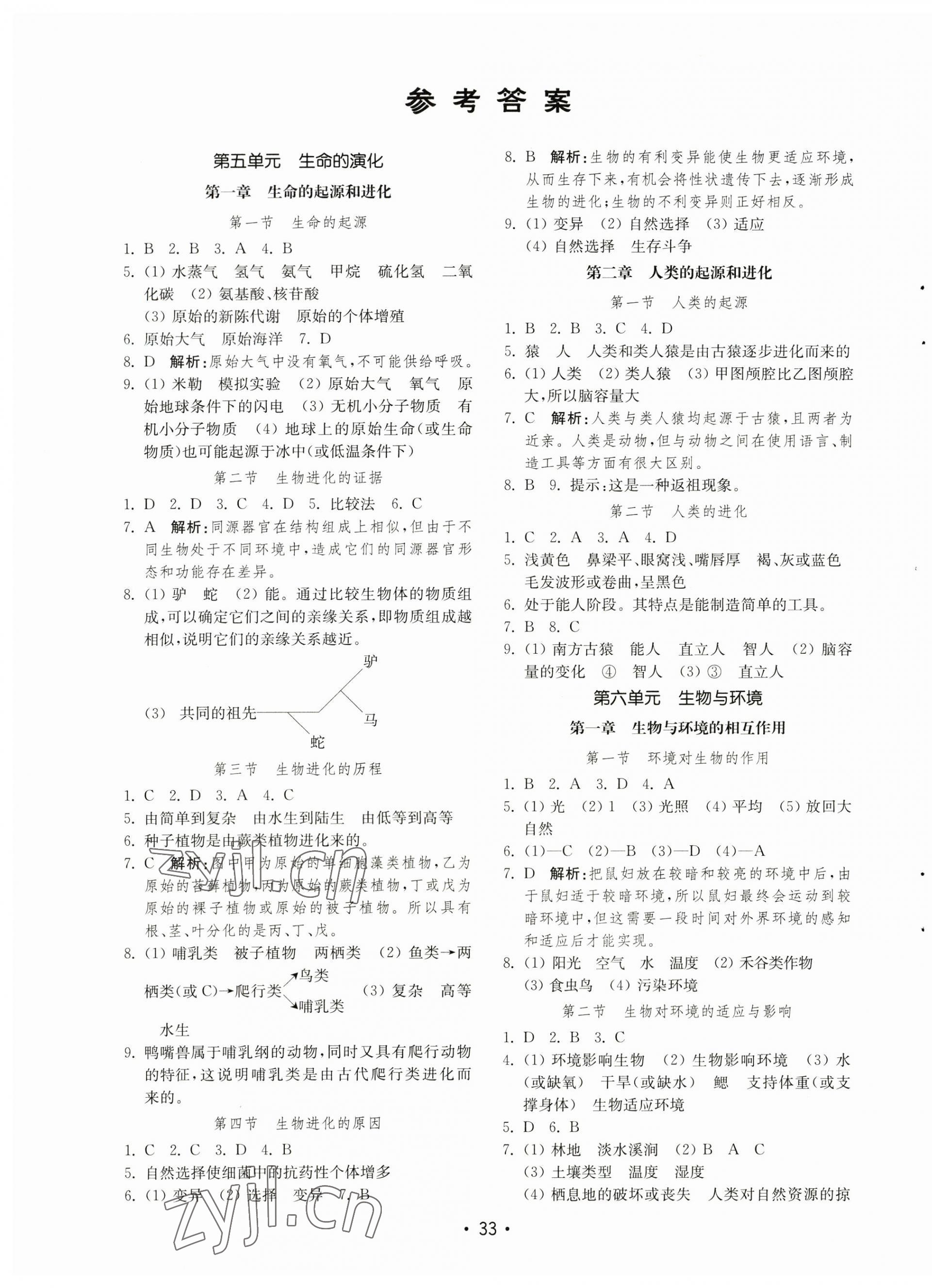 2023年初中基础训练山东教育出版社八年级生物下册济南版 第1页