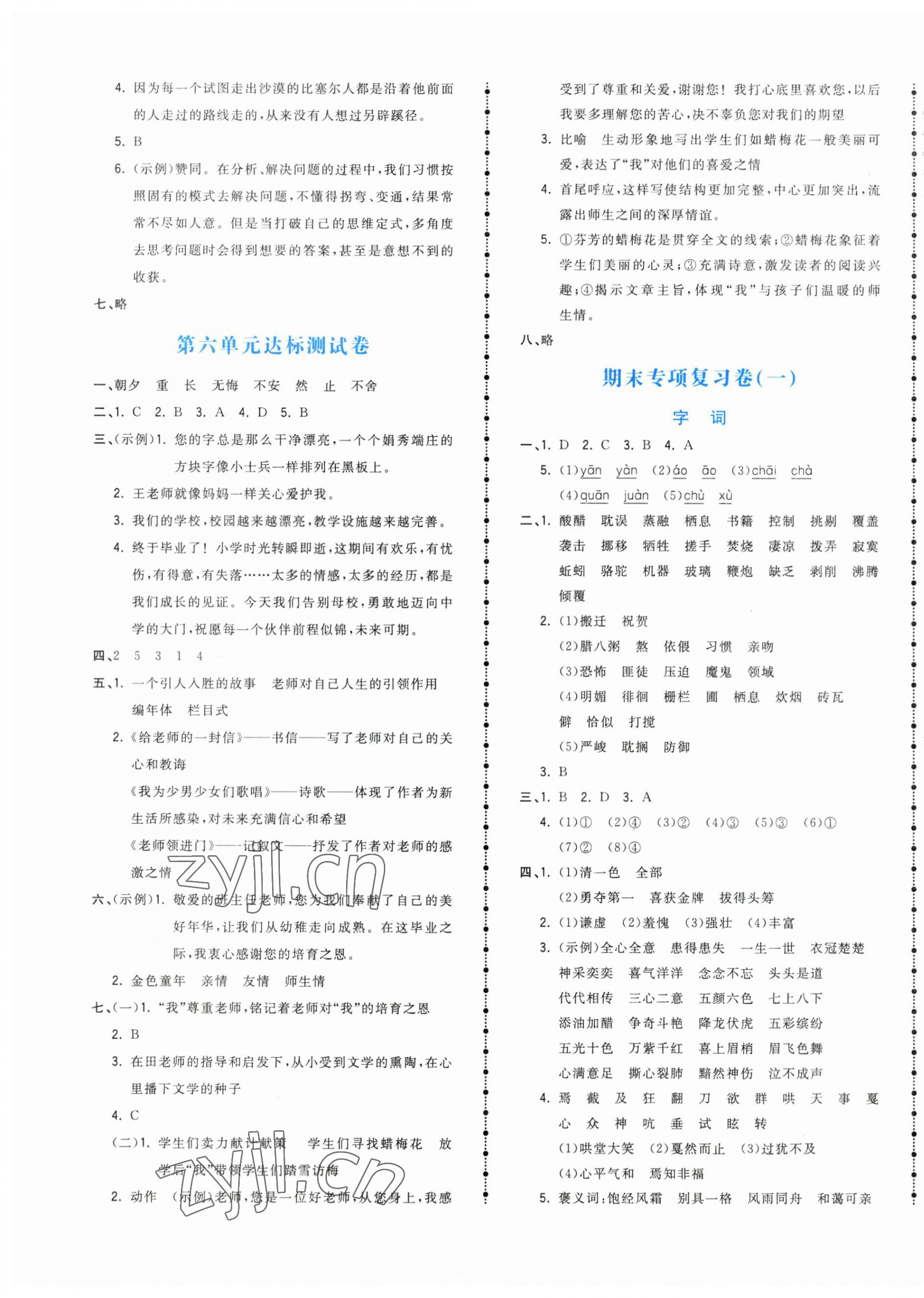 2023年奪冠金卷六年級語文下冊人教版 第4頁