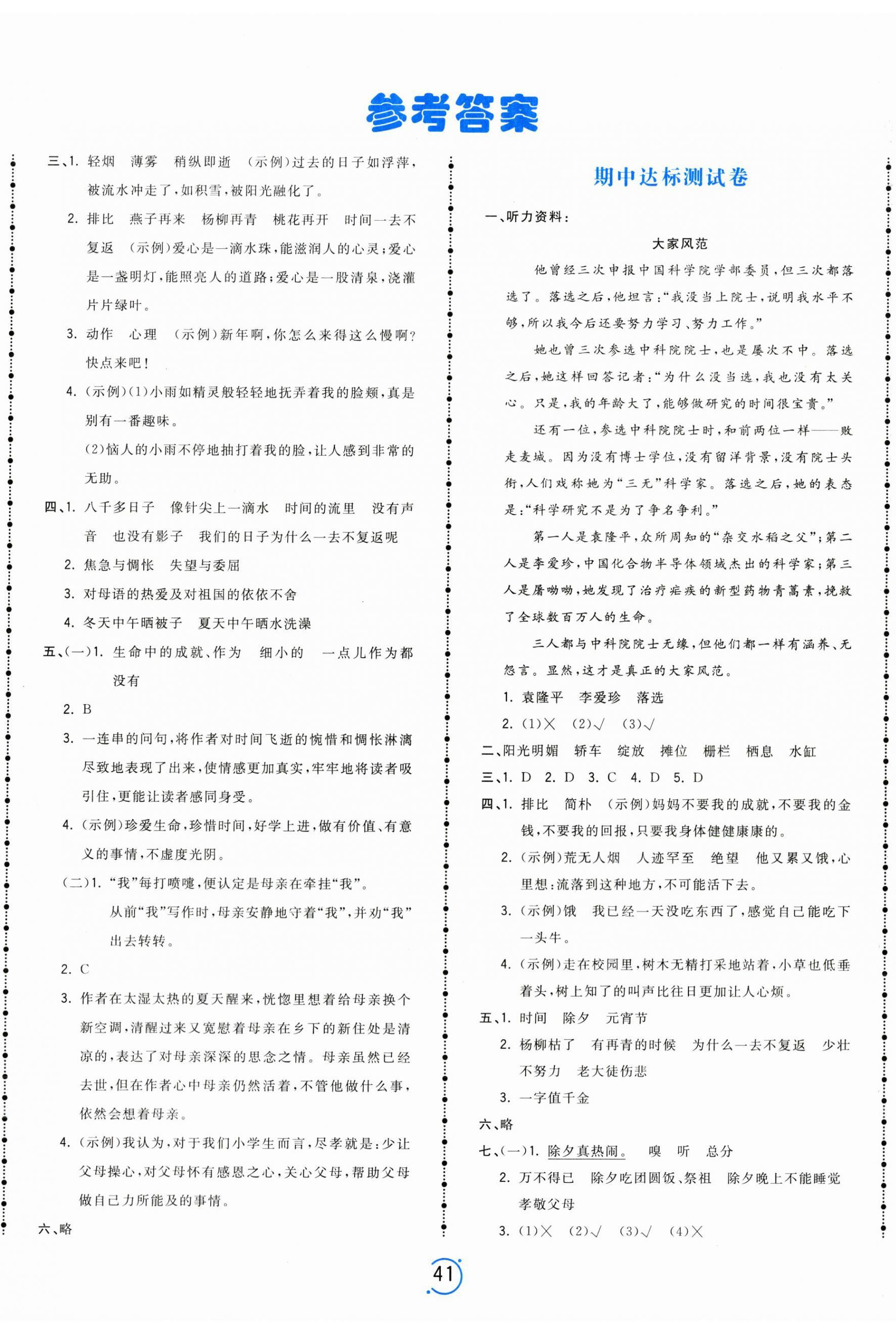 2023年夺冠金卷六年级语文下册人教版 第2页