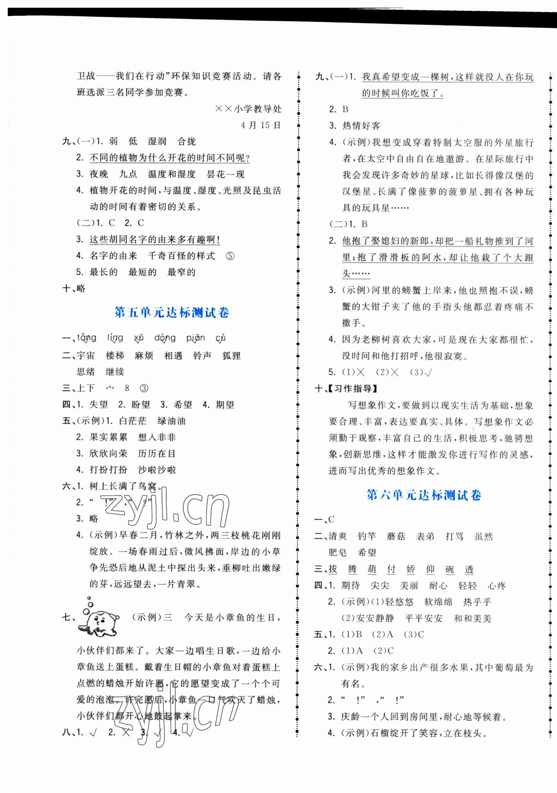 2023年夺冠金卷三年级语文下册人教版 第4页