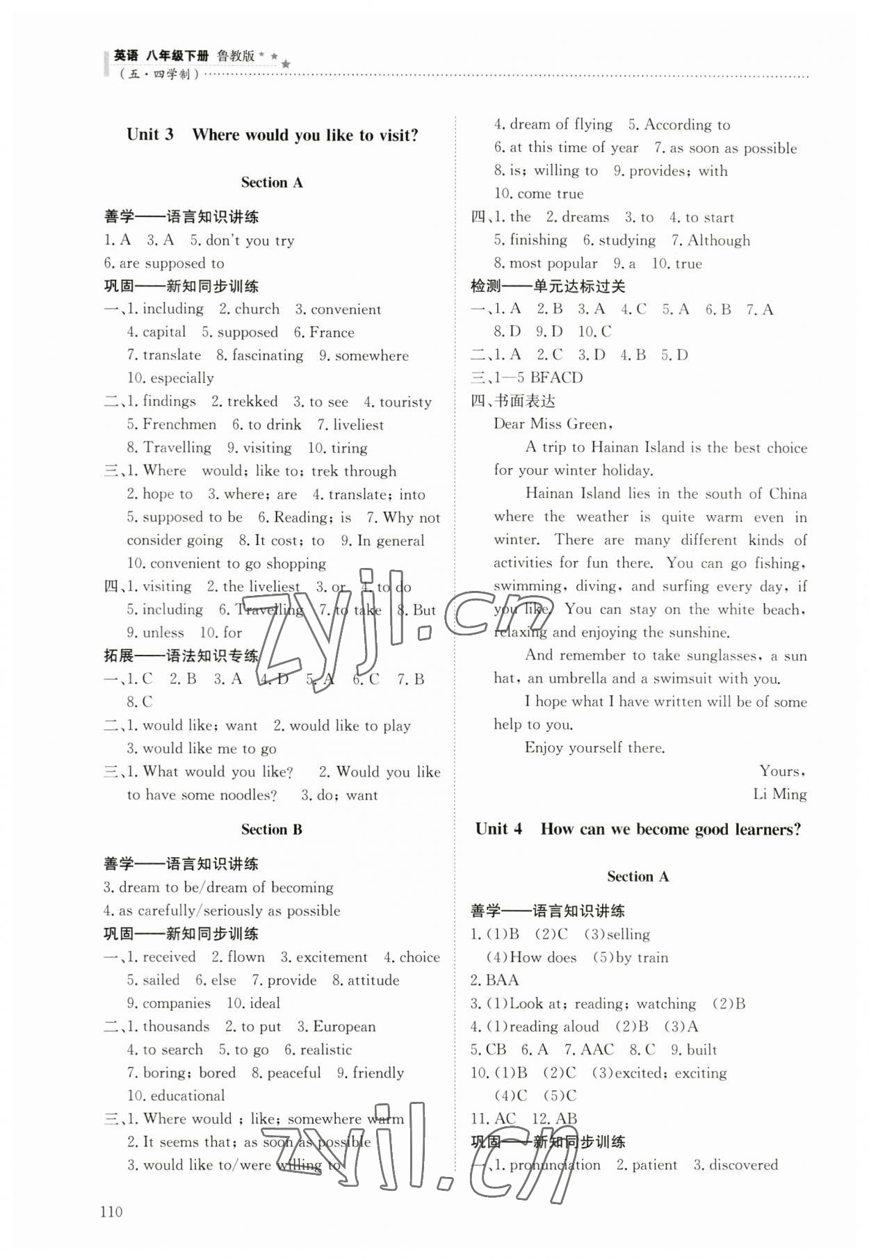 2023年同步练习册明天出版社八年级英语下册鲁教版54制 第3页