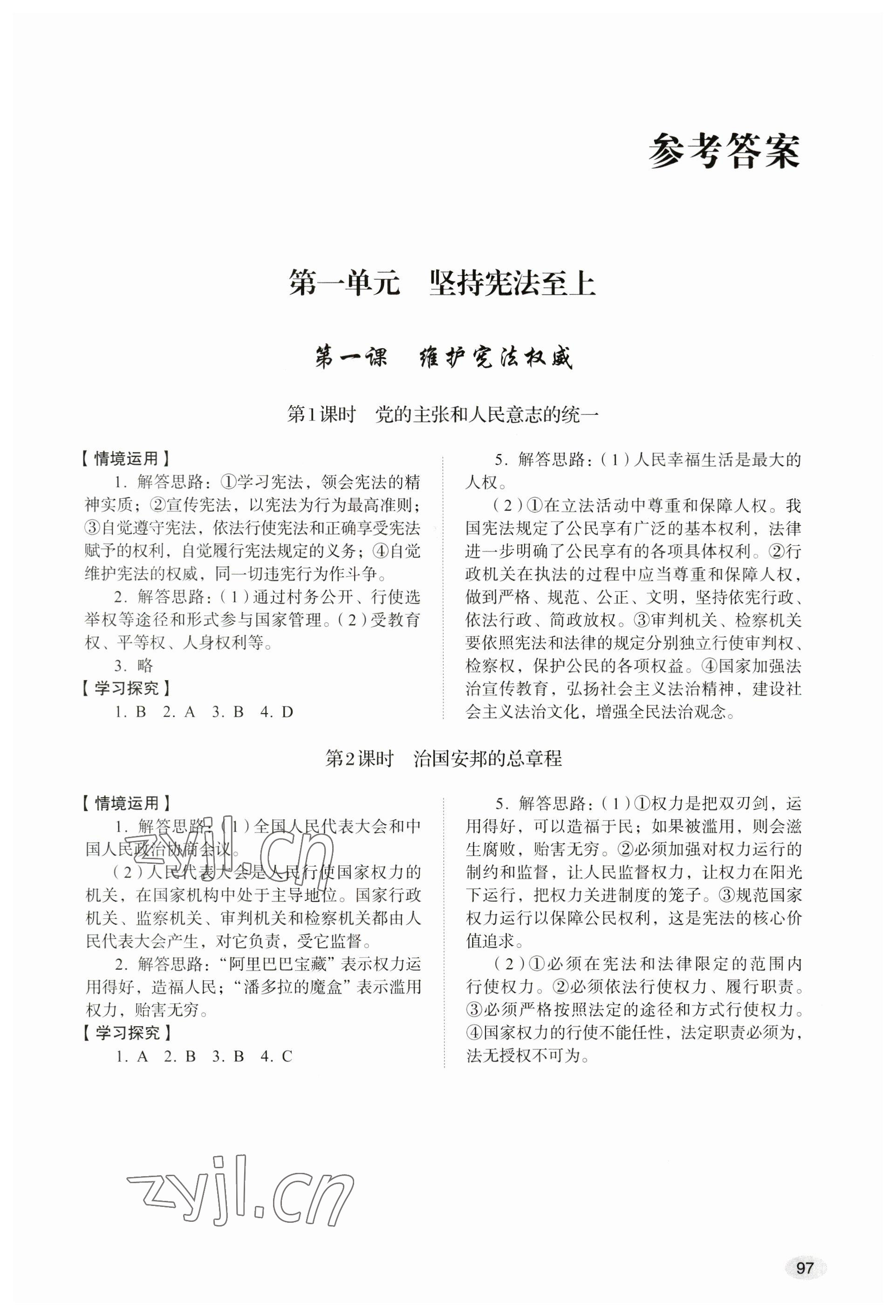 2023年学习实践手册八年级道德与法治下册人教版山东人民出版社 第1页