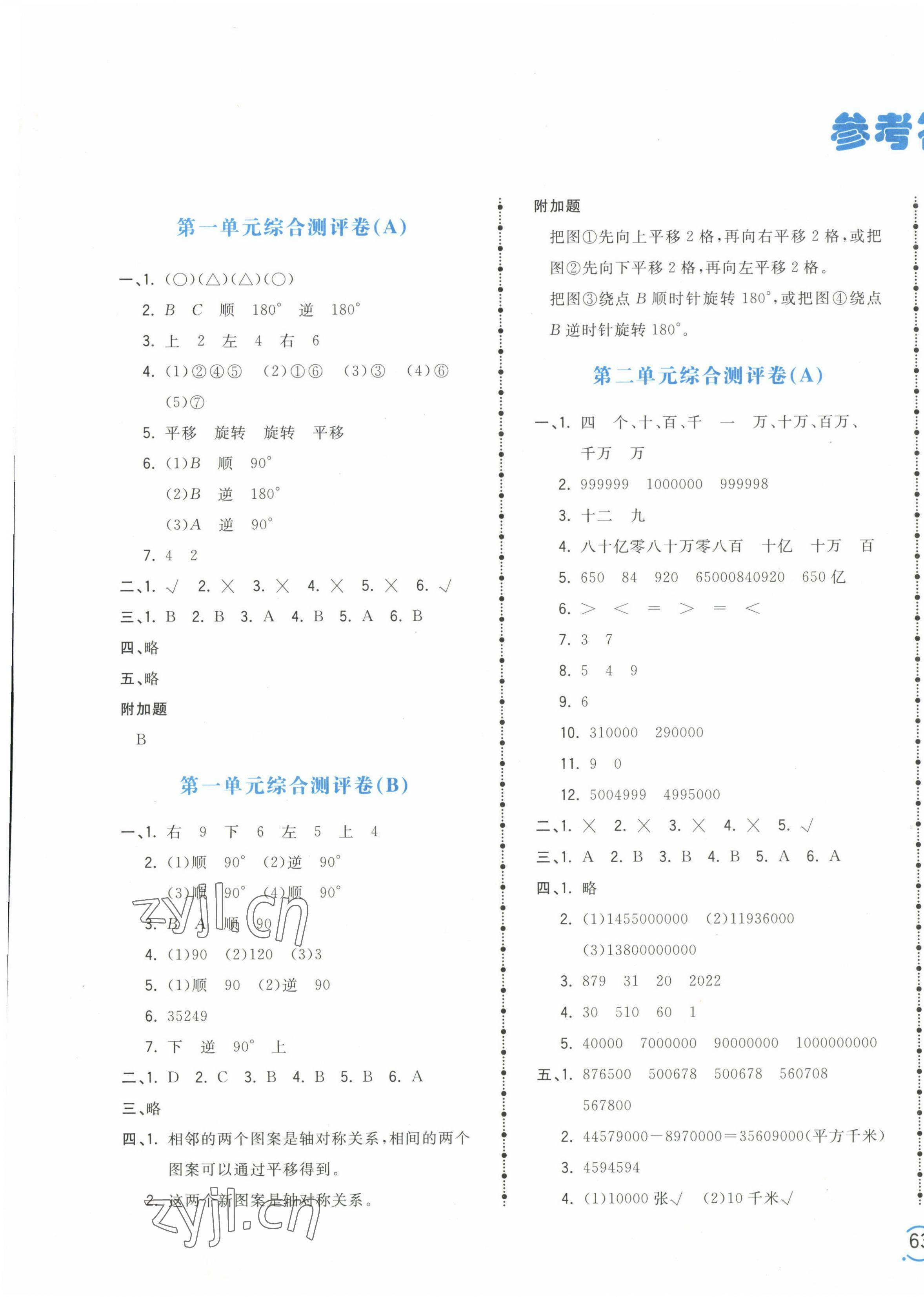 2023年夺冠金卷四年级数学下册苏教版 第1页