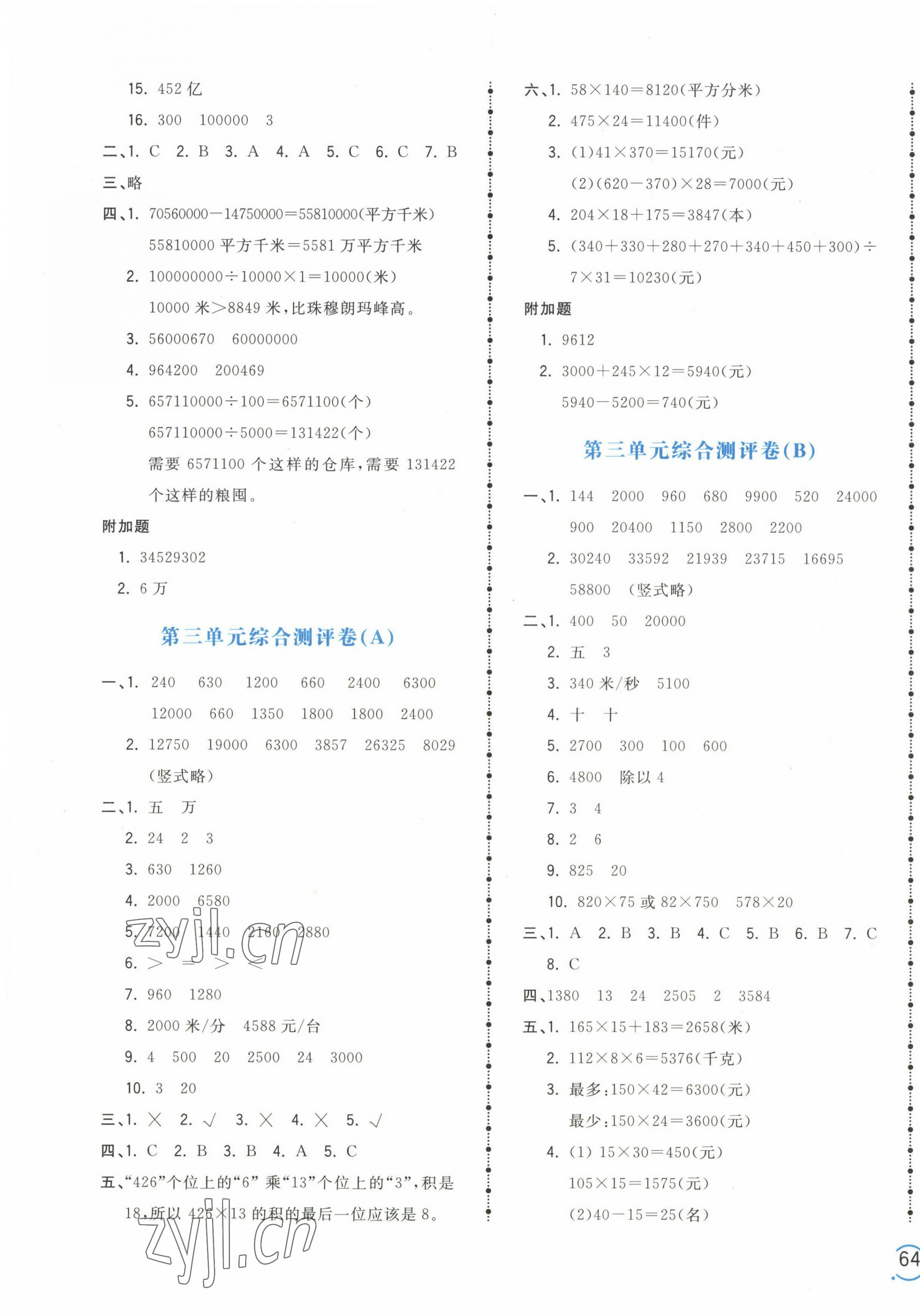 2023年奪冠金卷四年級數(shù)學(xué)下冊蘇教版 第3頁