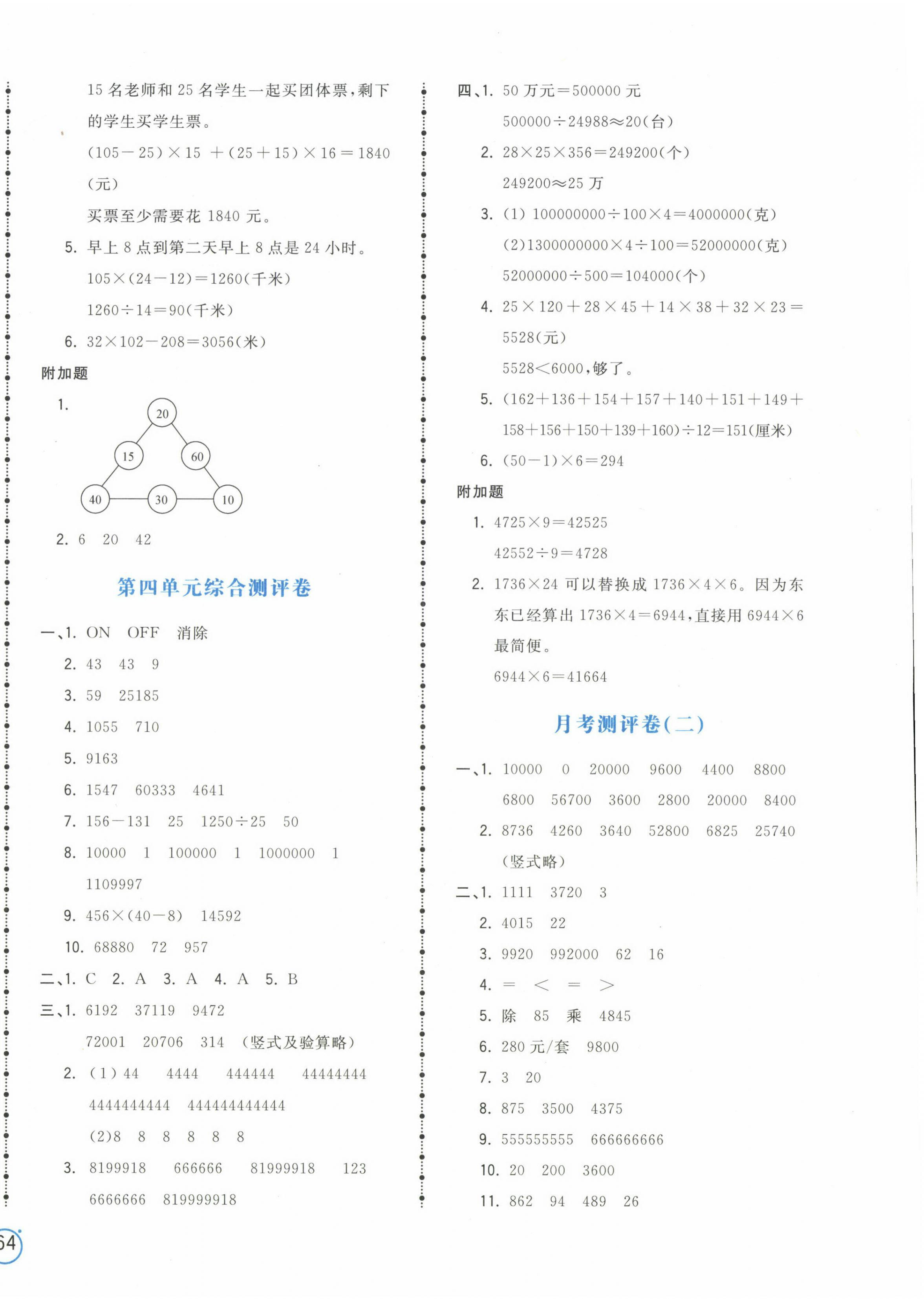 2023年奪冠金卷四年級(jí)數(shù)學(xué)下冊(cè)蘇教版 第4頁