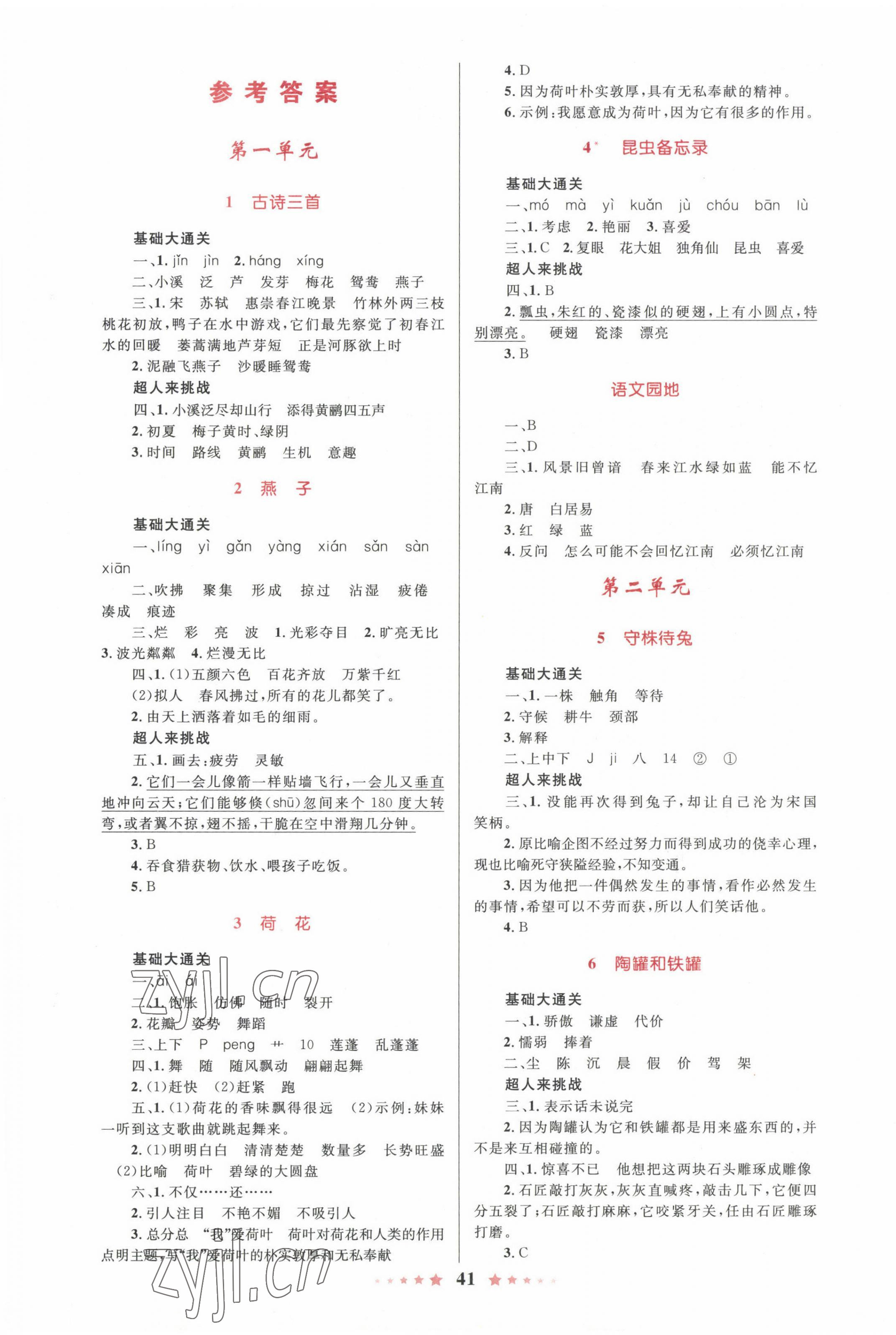 2023年同步測(cè)控全優(yōu)設(shè)計(jì)三年級(jí)語文下冊(cè)人教版 第1頁