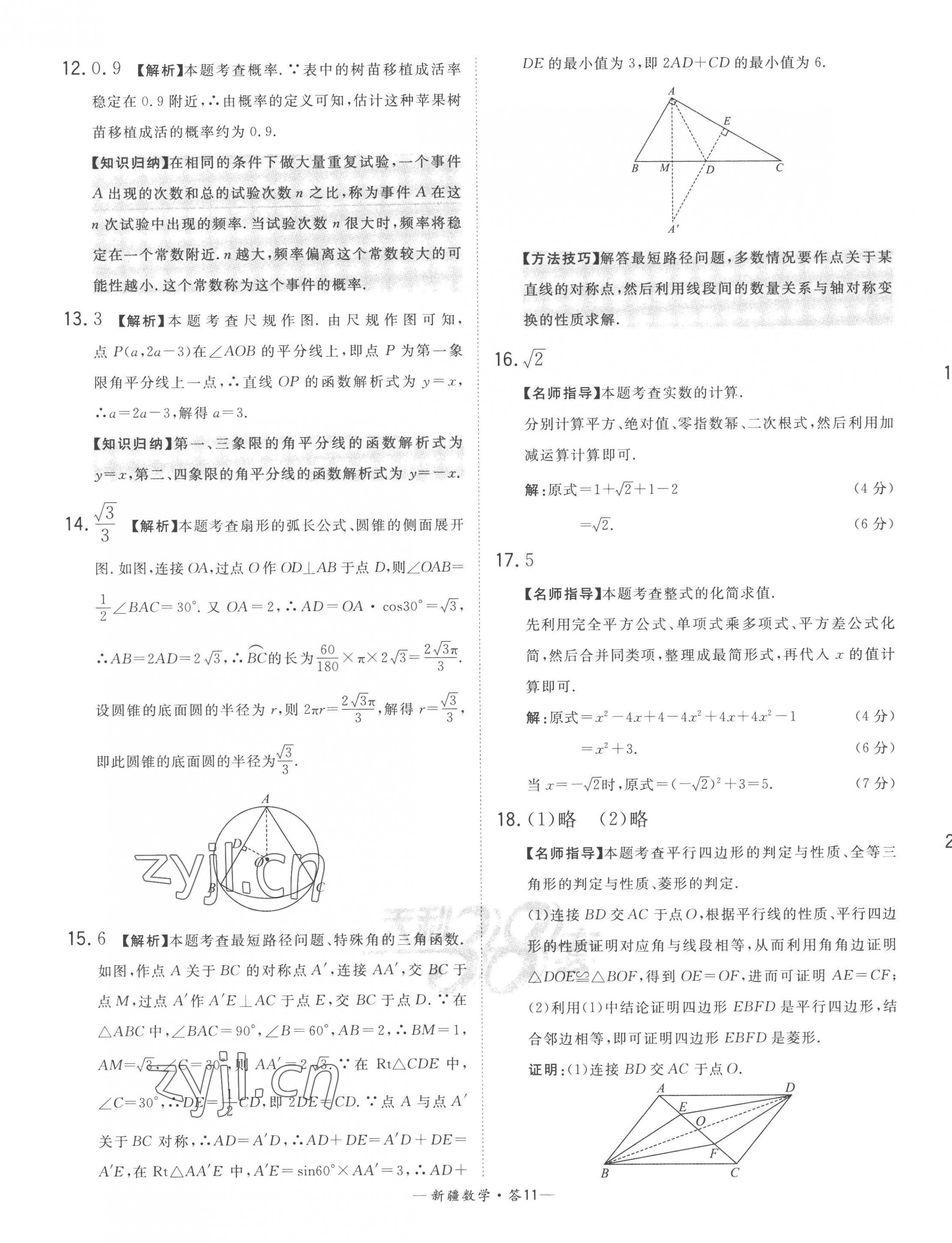 2023年天利38套中考试题精选数学新疆专版 第11页