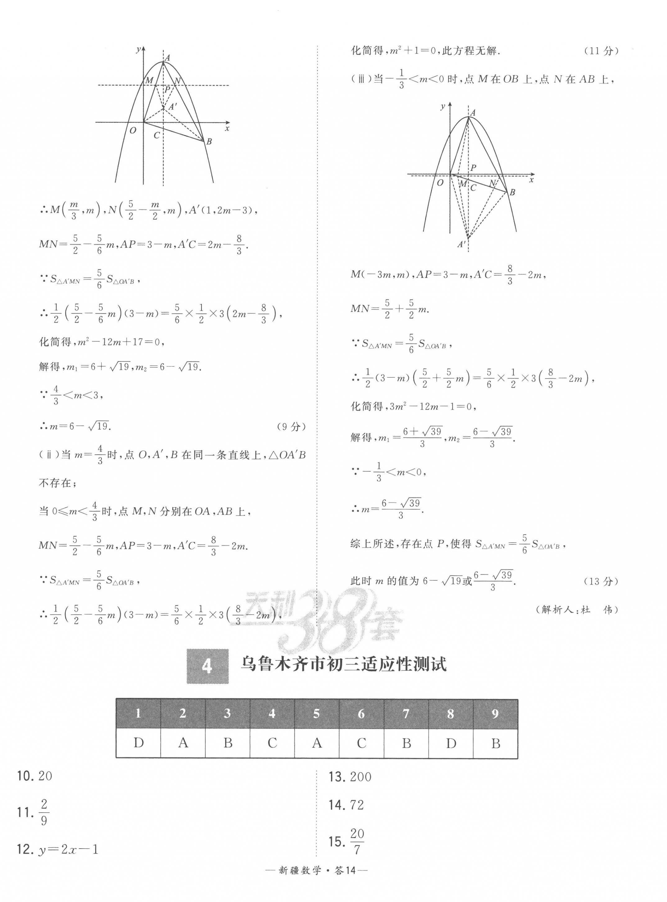 2023年天利38套中考试题精选数学新疆专版 第14页
