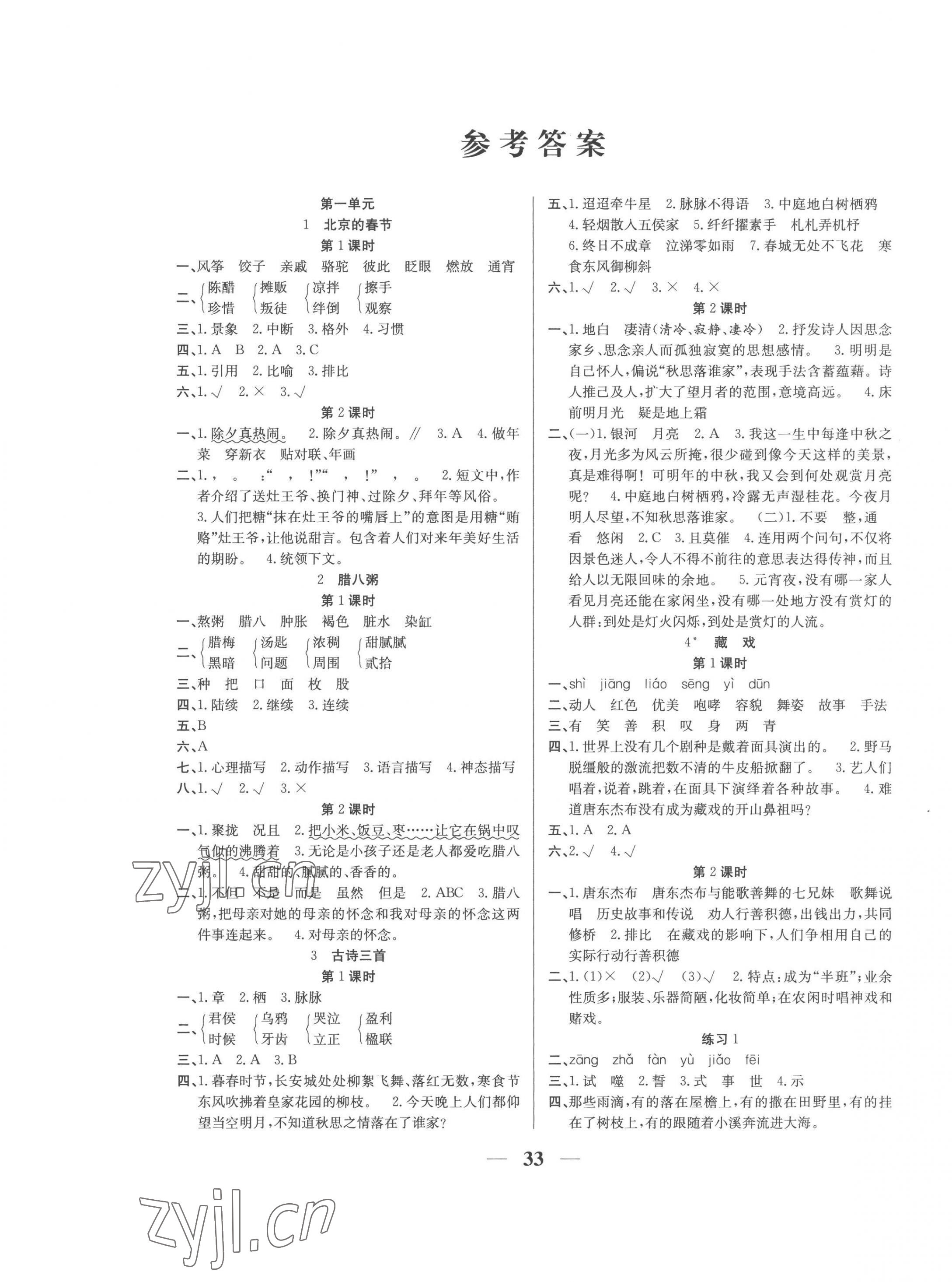 2023年名师计划高效课堂六年级语文下册人教版 第1页