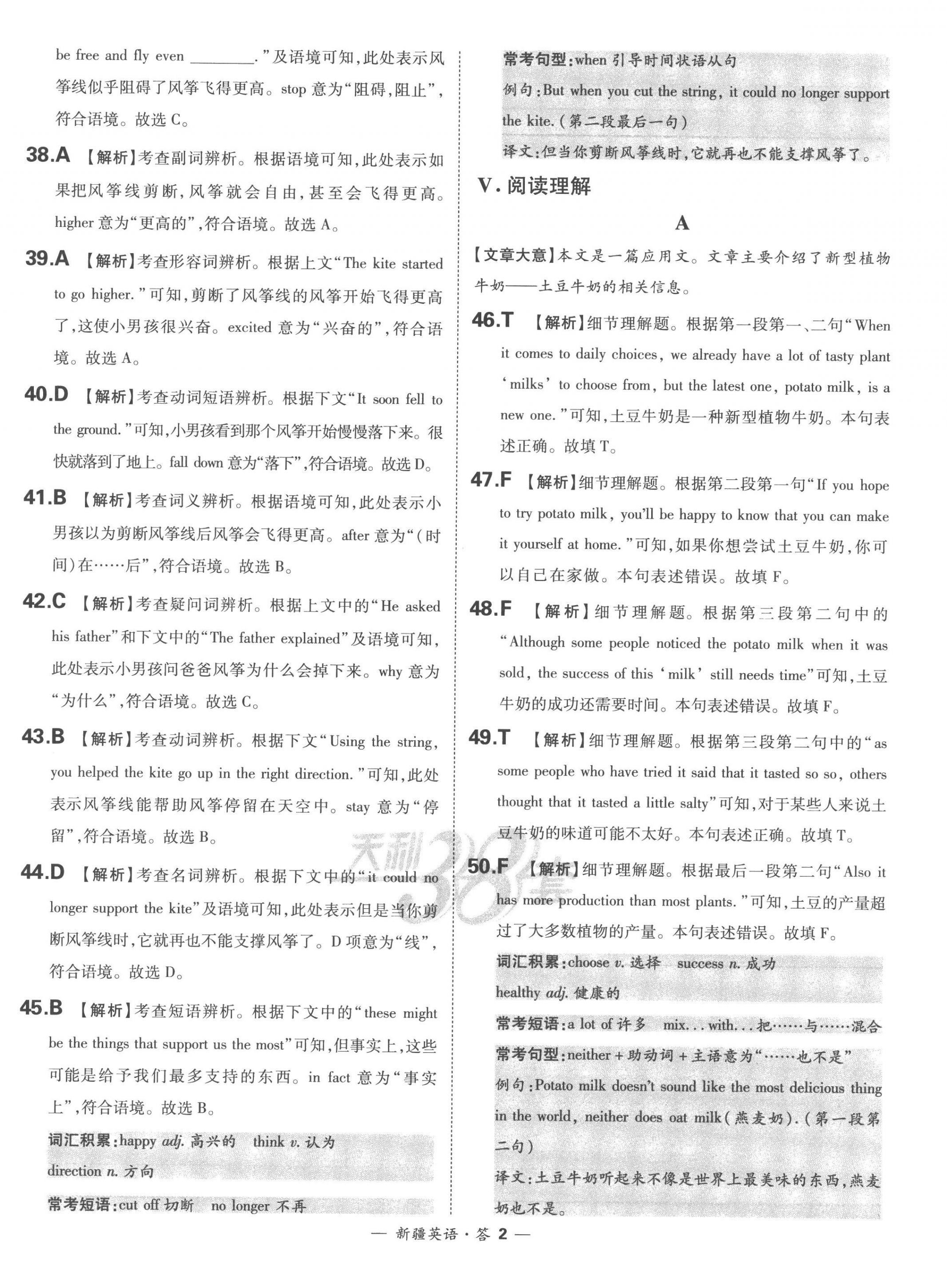 2023年天利38套中考试题精选英语新疆专版 第2页