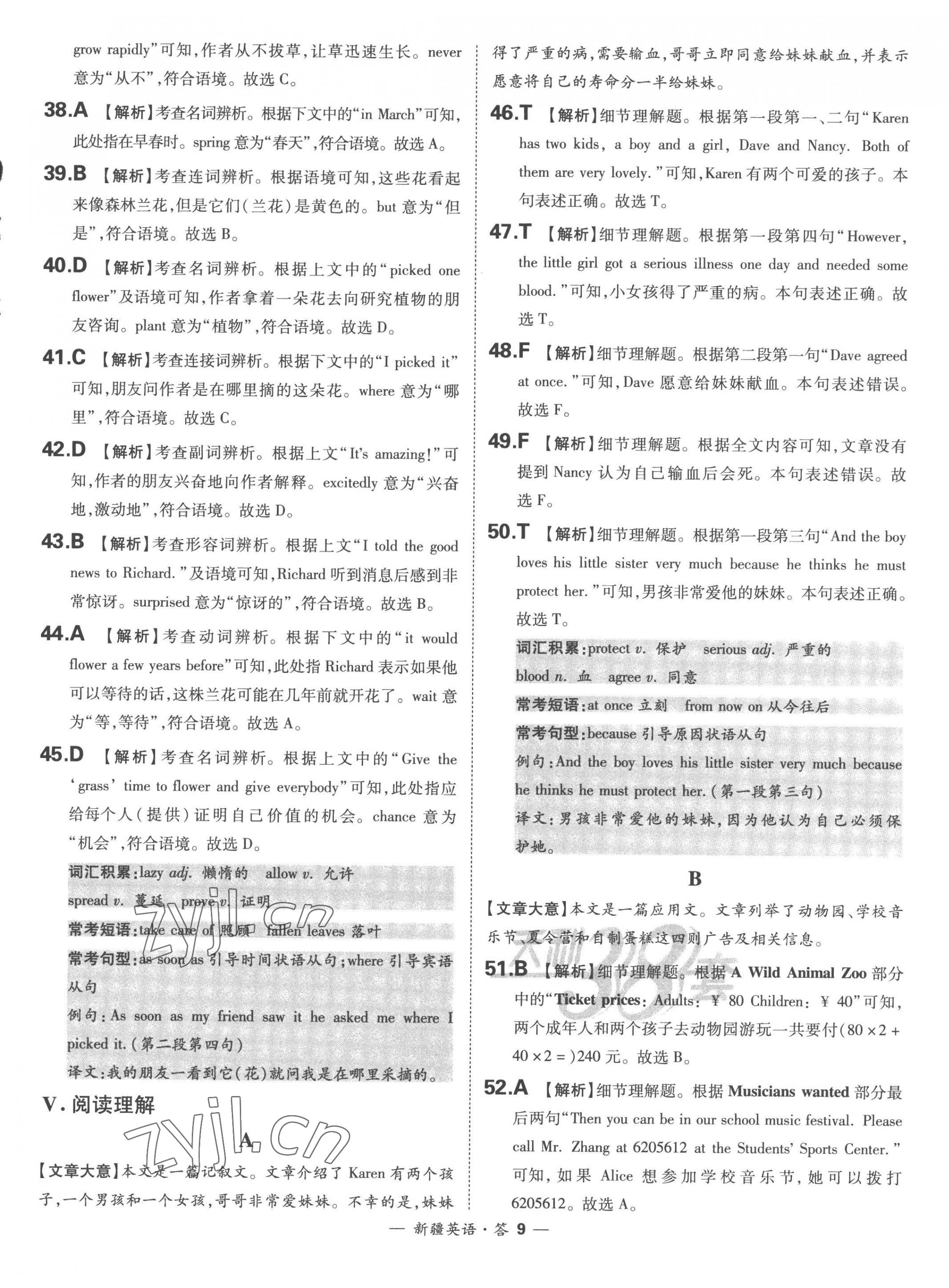 2023年天利38套中考试题精选英语新疆专版 第9页
