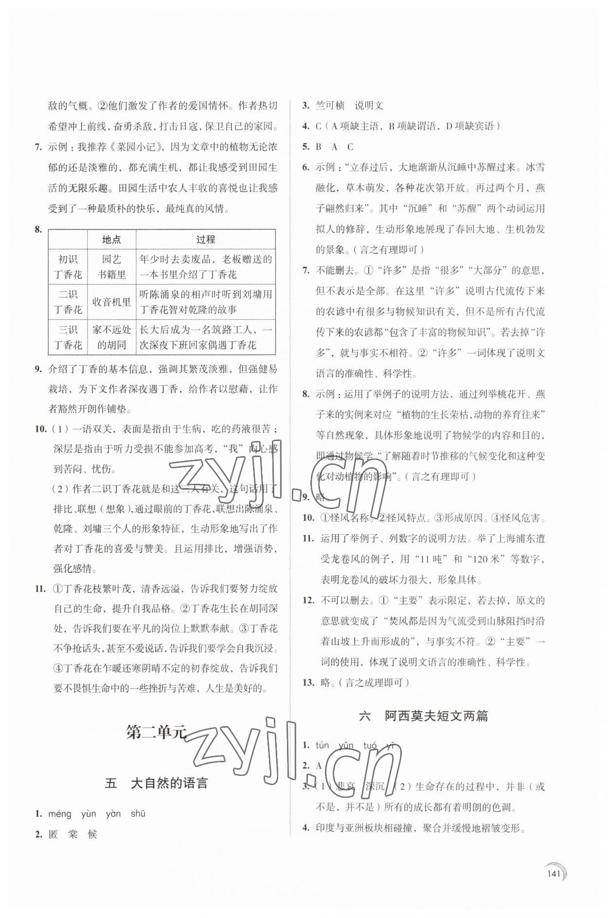 2023年學(xué)習(xí)與評(píng)價(jià)江蘇教育出版社八年級(jí)語(yǔ)文下冊(cè) 第3頁(yè)