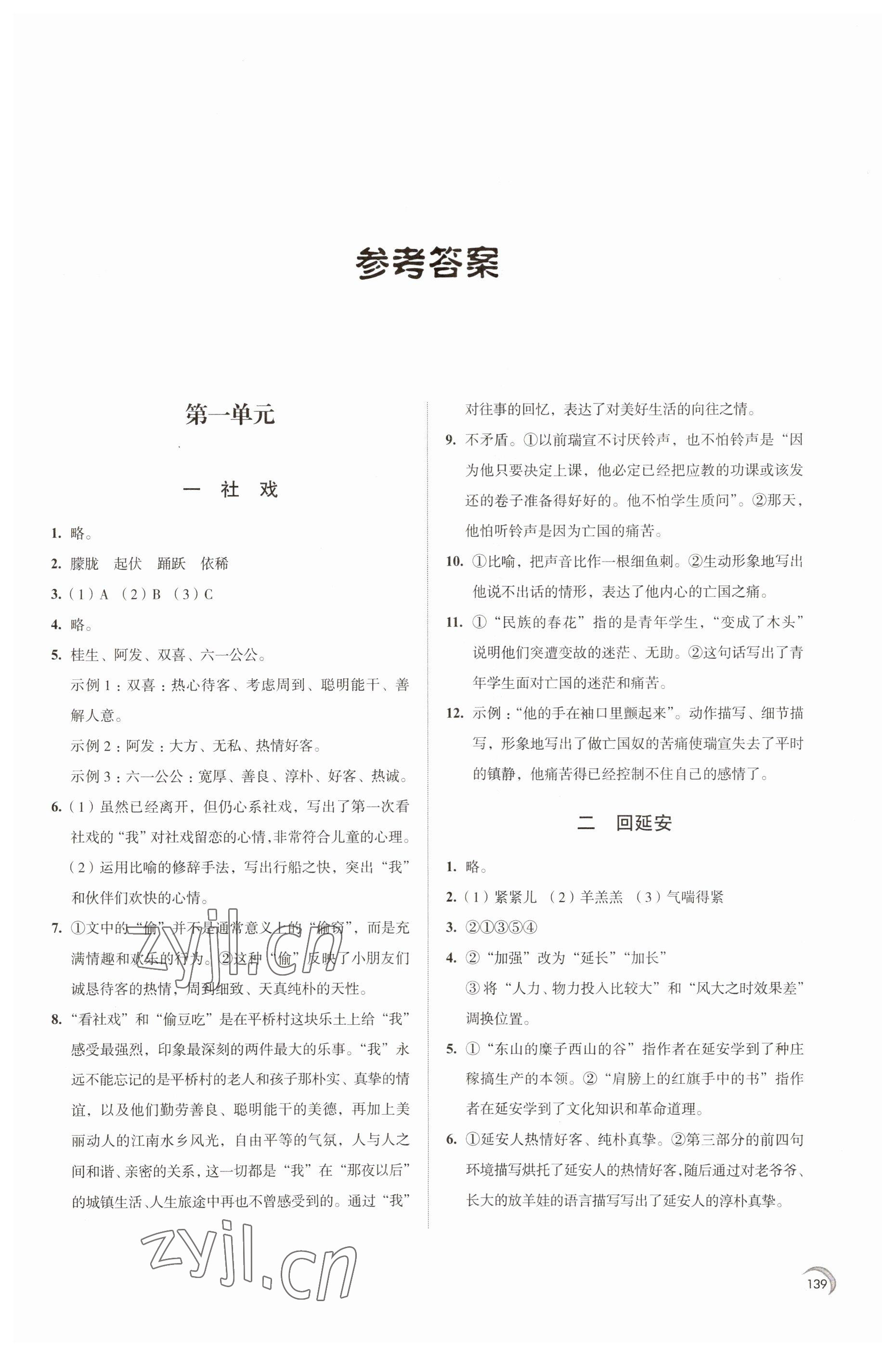 2023年学习与评价江苏教育出版社八年级语文下册 第1页
