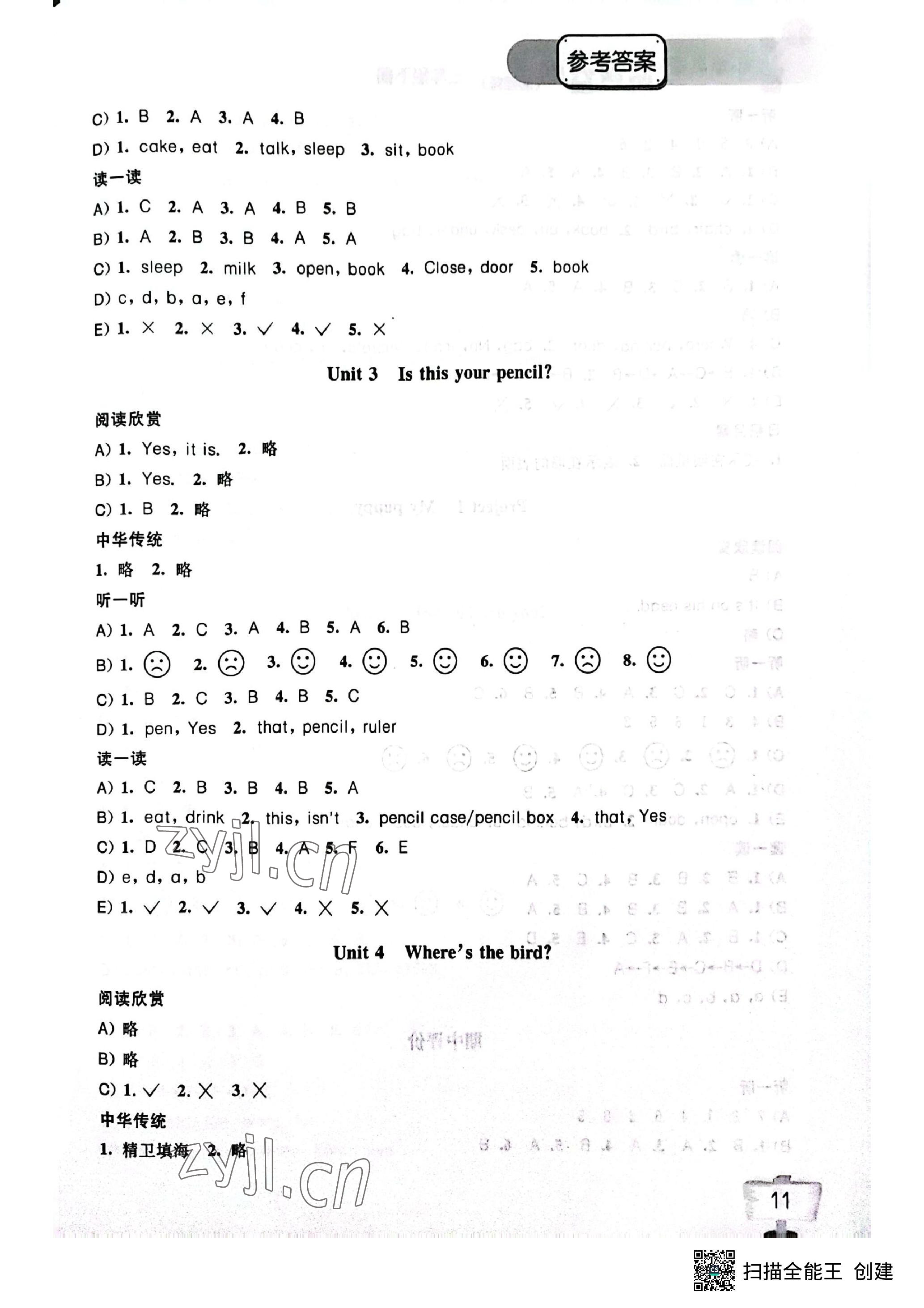 2023年英語(yǔ)聽(tīng)讀空間三年級(jí)下冊(cè)加強(qiáng)版 參考答案第2頁(yè)