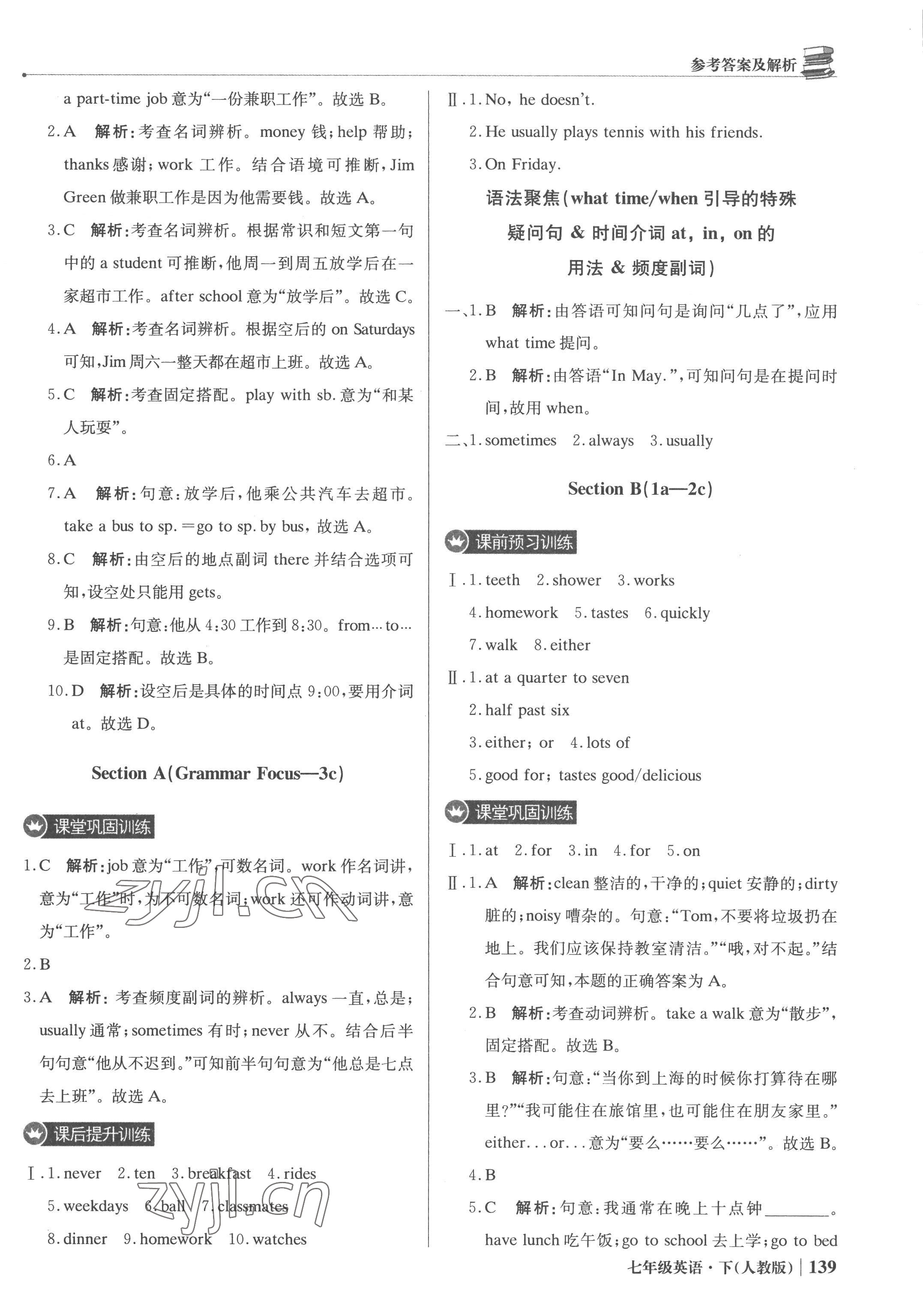 2023年1加1輕巧奪冠優(yōu)化訓(xùn)練七年級(jí)英語下冊人教版銀版 參考答案第4頁