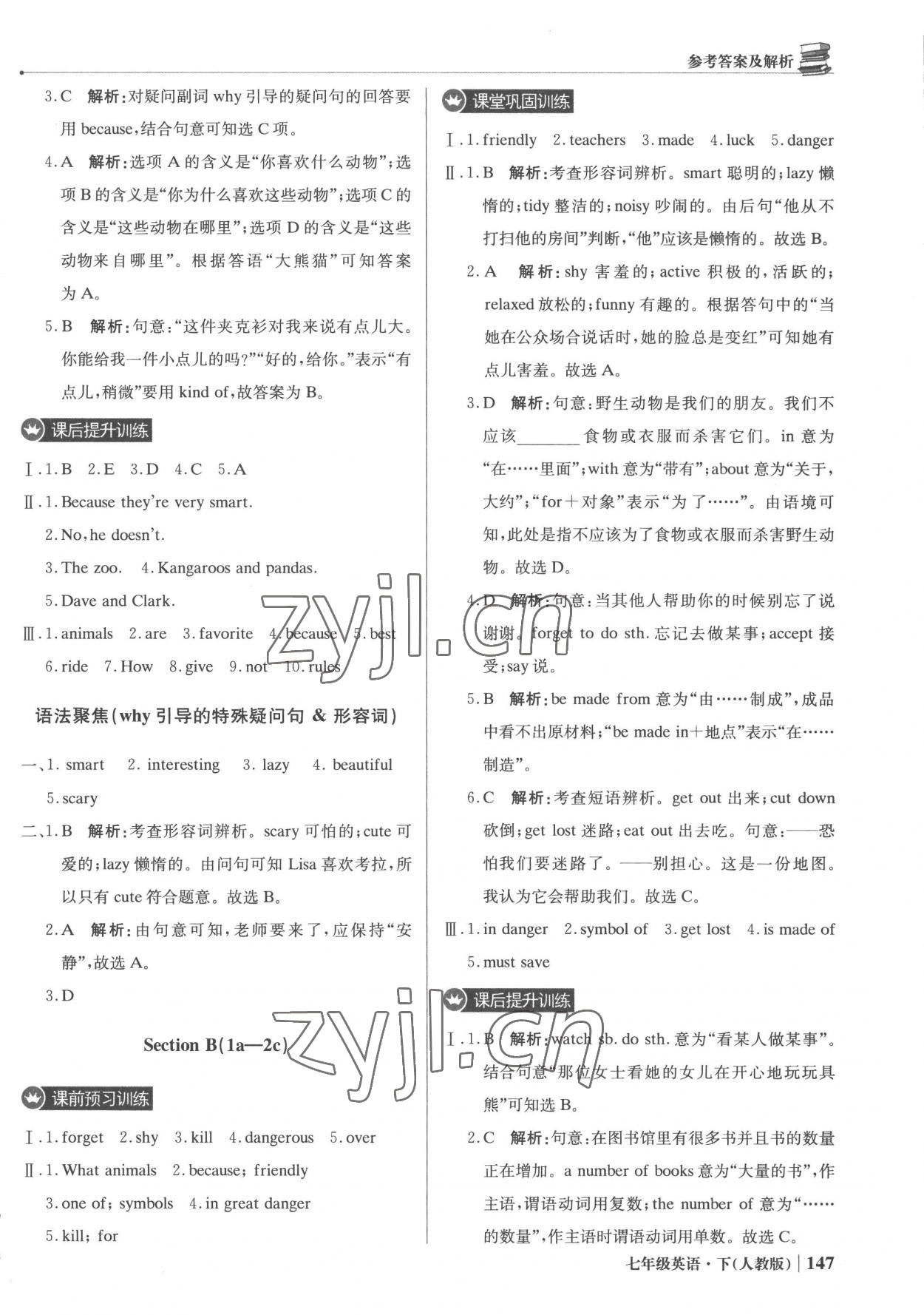 2023年1加1輕巧奪冠優(yōu)化訓(xùn)練七年級英語下冊人教版銀版 參考答案第12頁