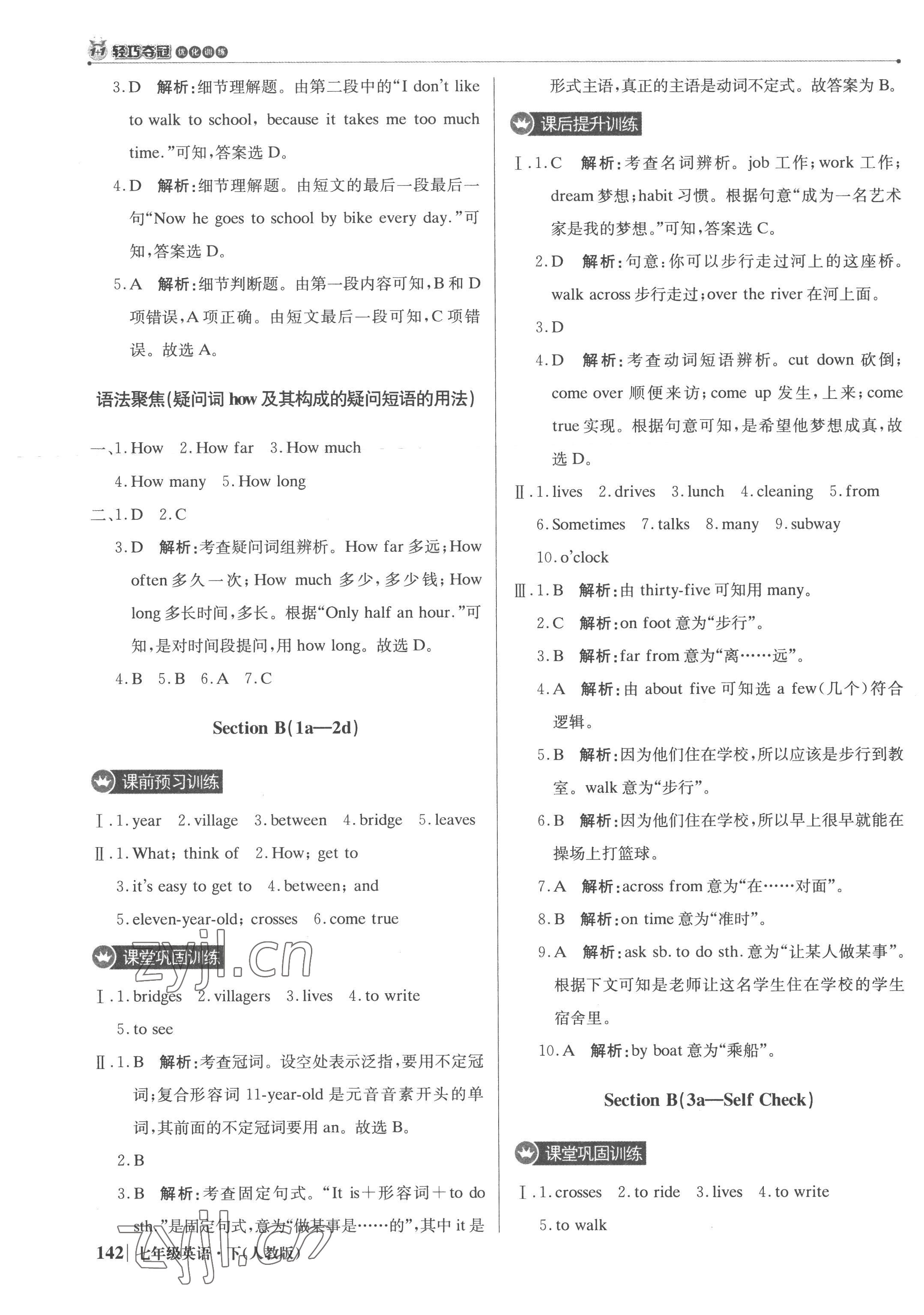 2023年1加1輕巧奪冠優(yōu)化訓(xùn)練七年級(jí)英語下冊(cè)人教版銀版 參考答案第7頁