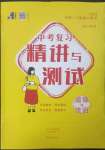 2023年中考复习精讲与测试道德与法治