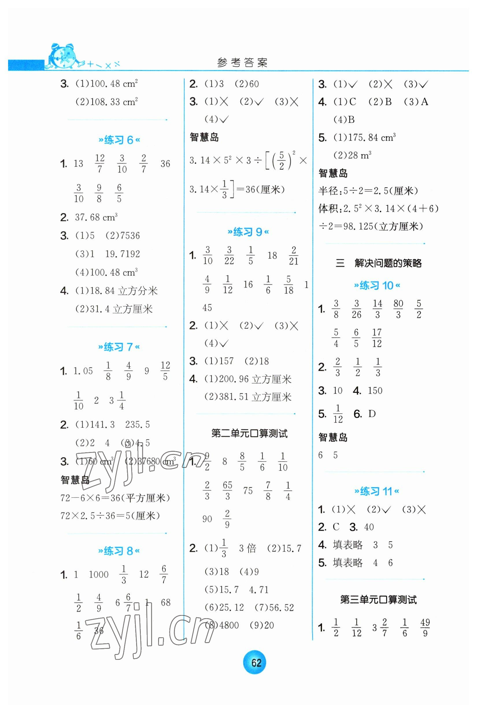 2023年口算心算速算六年级数学下册苏教版 第2页