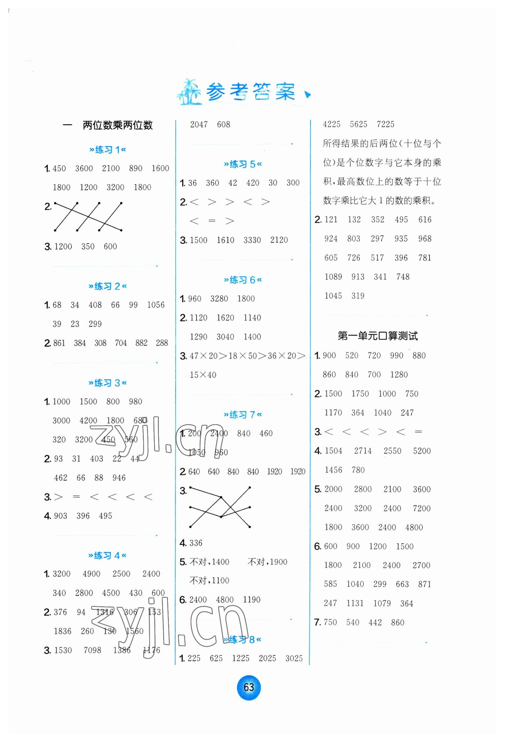 2023年口算心算速算三年级数学下册苏教版 第1页