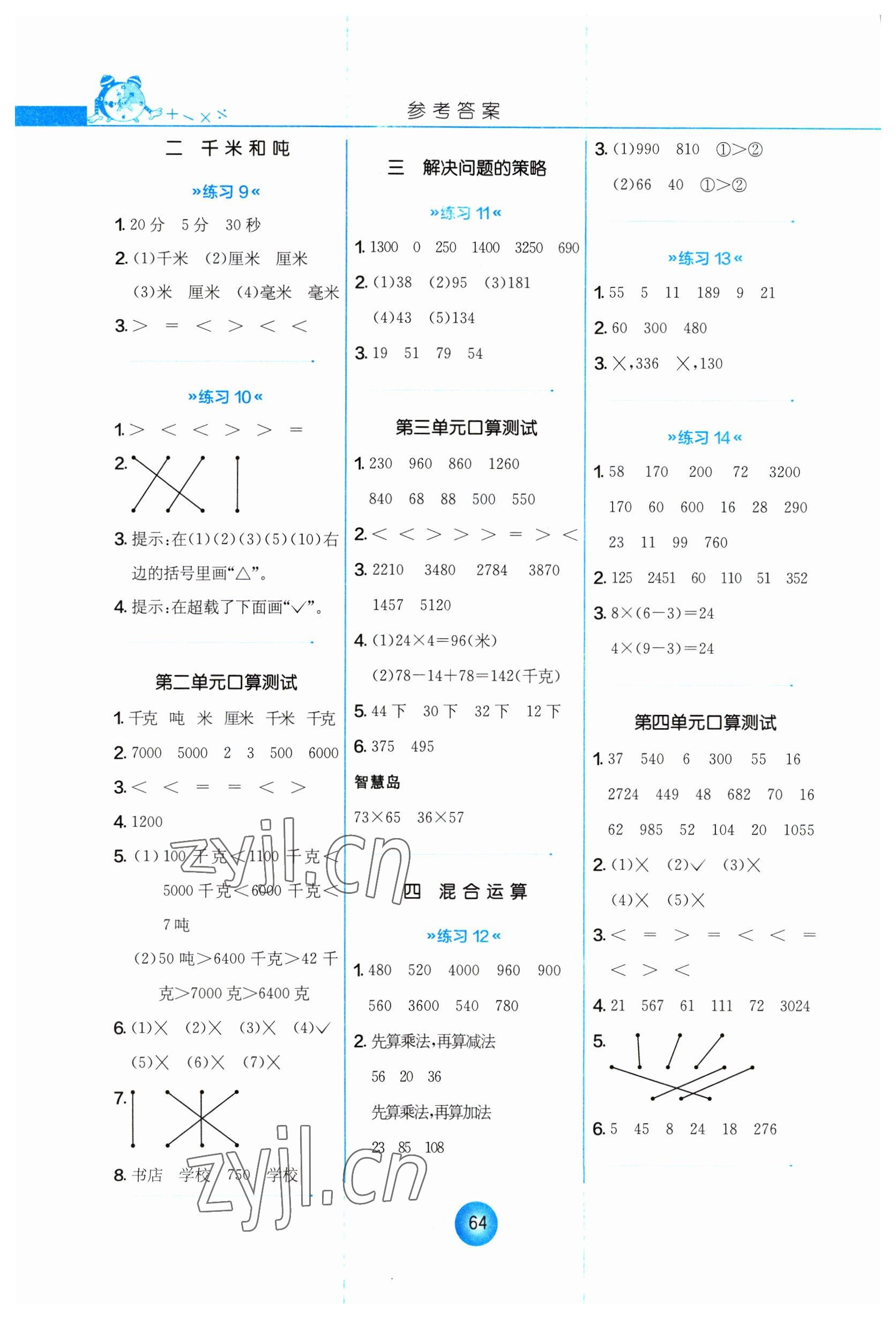 2023年口算心算速算三年级数学下册苏教版 第2页