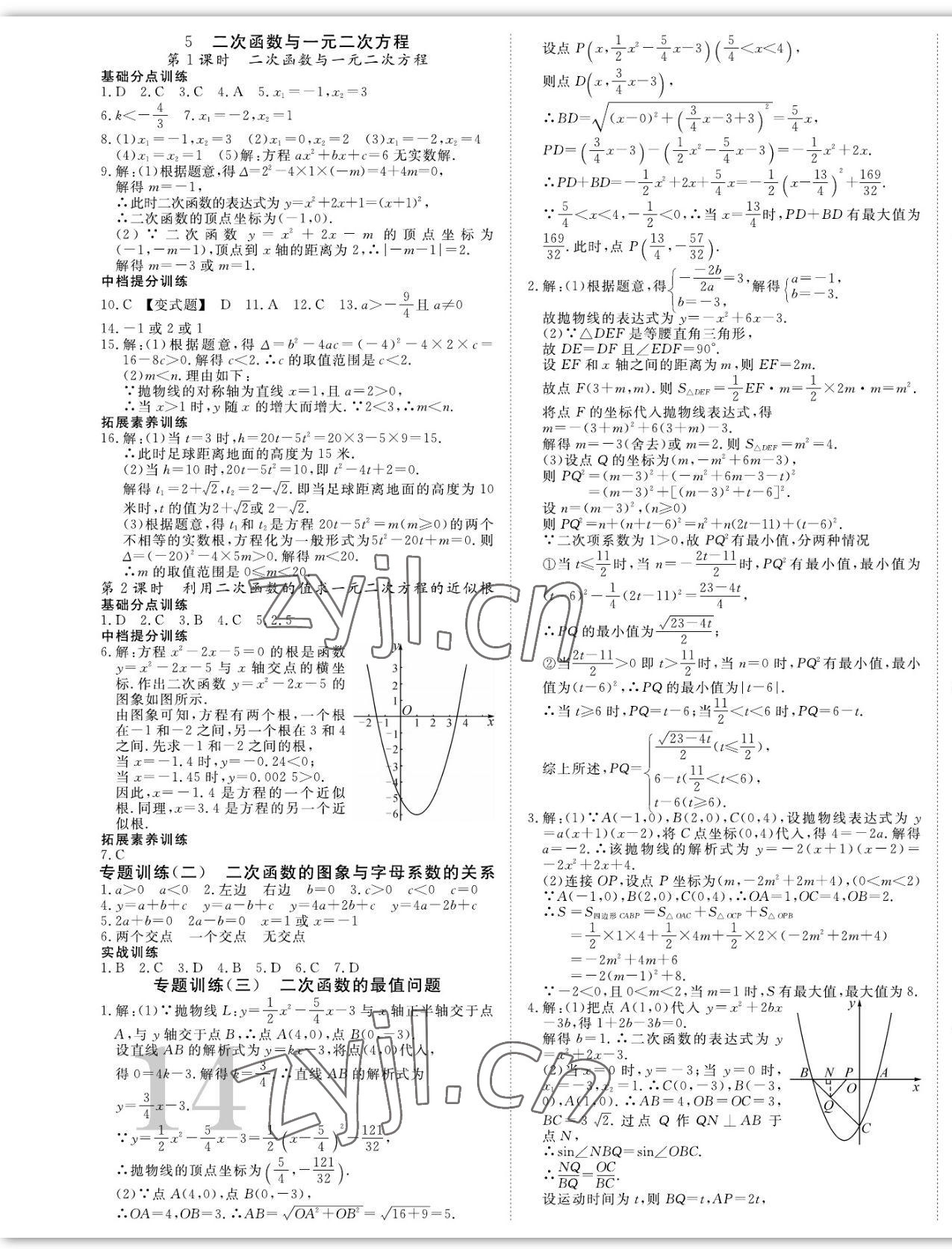 2023年我的作業(yè)九年級(jí)數(shù)學(xué)下冊(cè)北師大版 第7頁