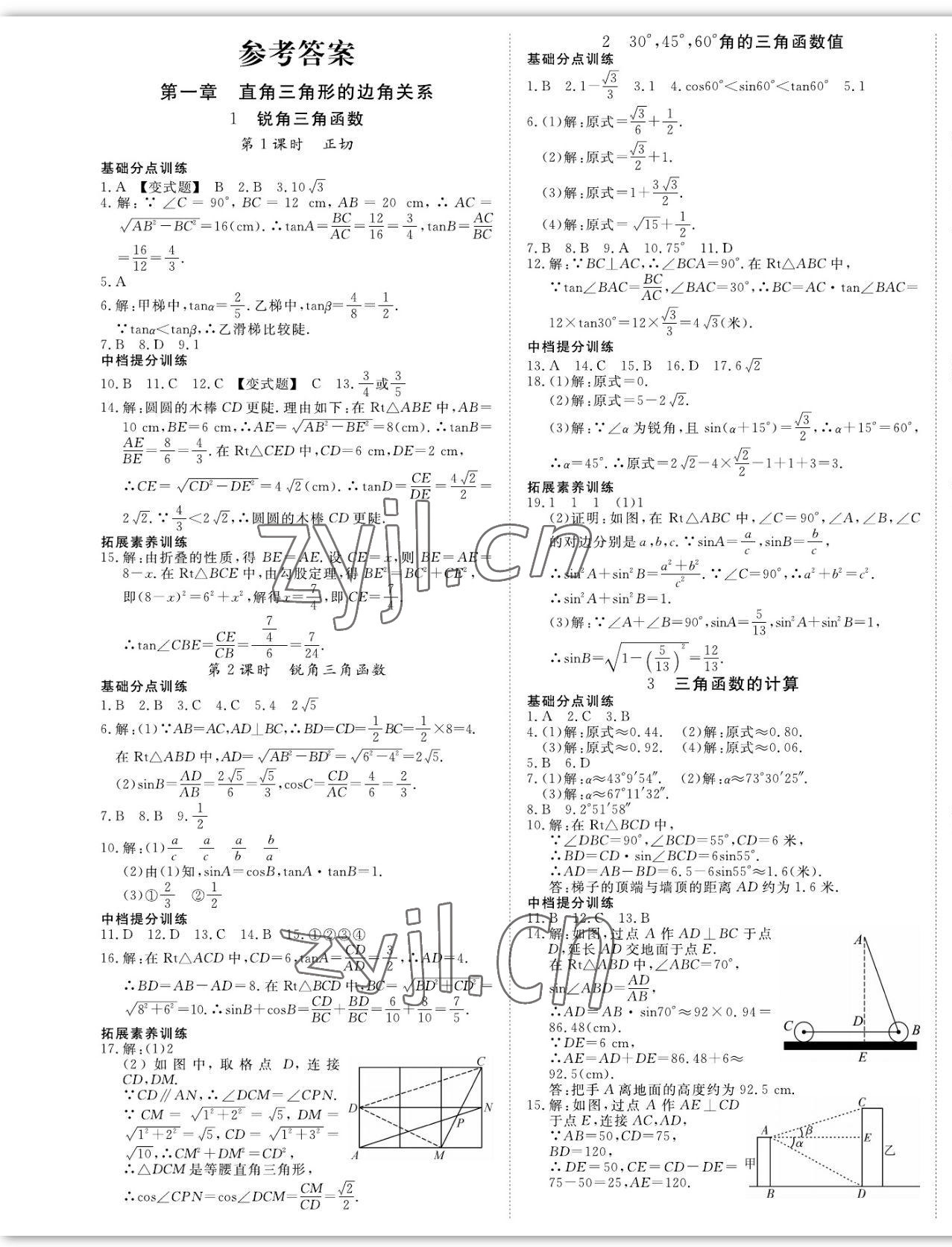 2023年我的作業(yè)九年級數(shù)學(xué)下冊北師大版 第1頁