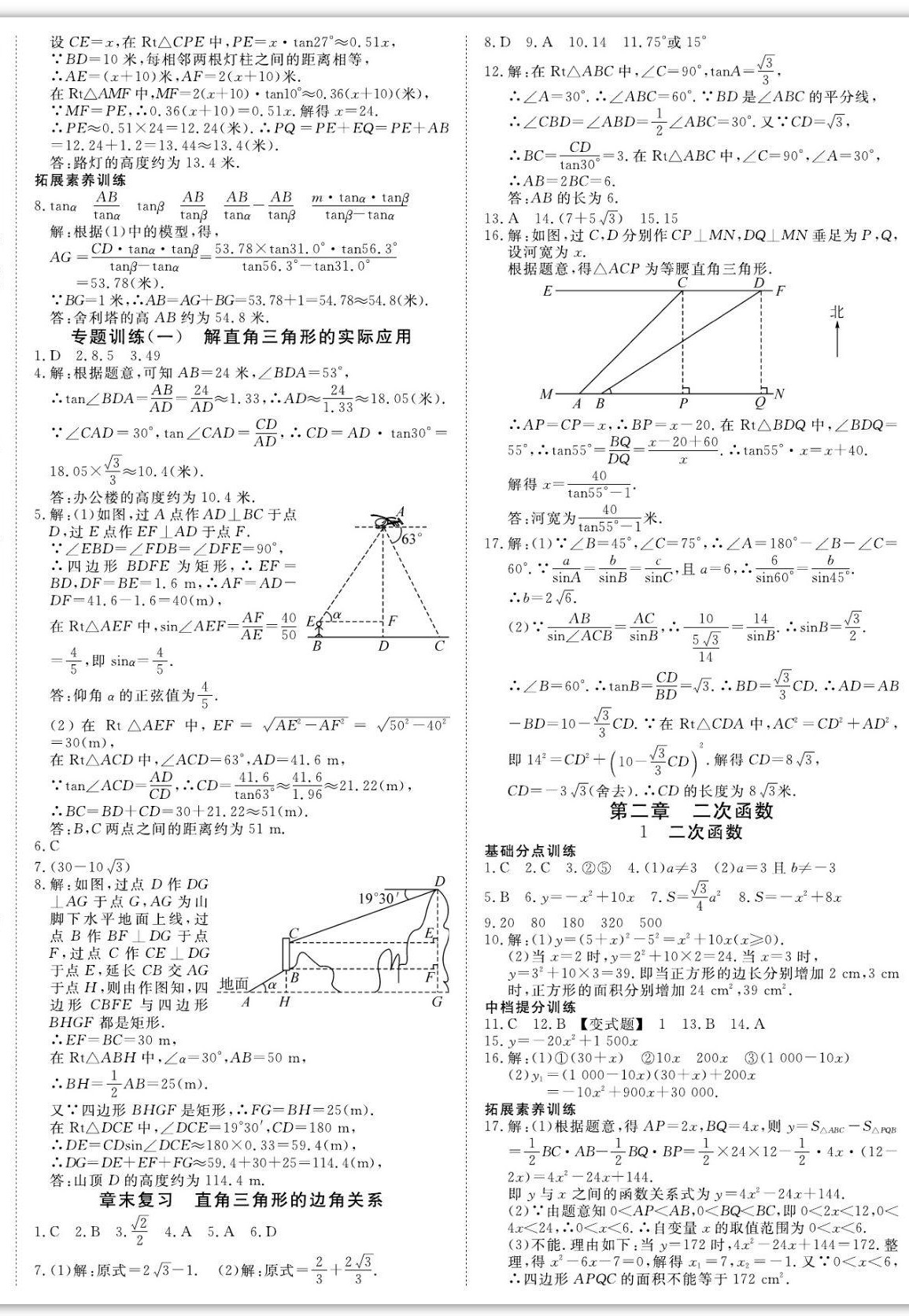 2023年我的作業(yè)九年級(jí)數(shù)學(xué)下冊(cè)北師大版 第4頁(yè)