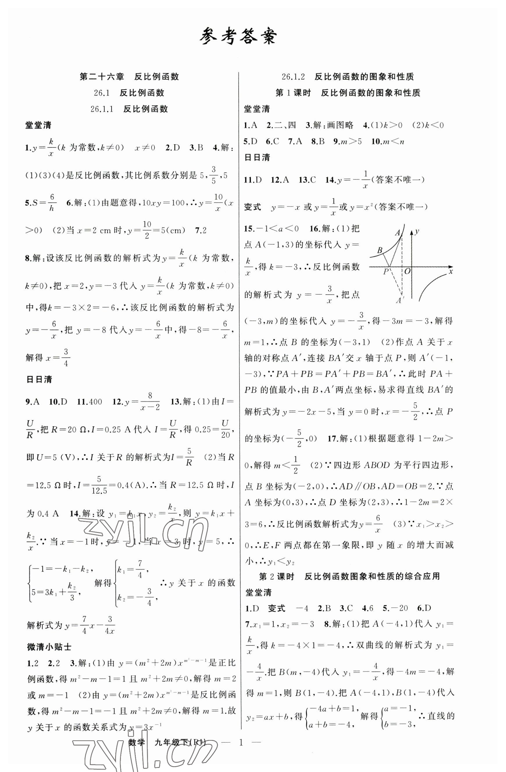 2023年四清導航九年級數(shù)學下冊人教版河南專版 第1頁