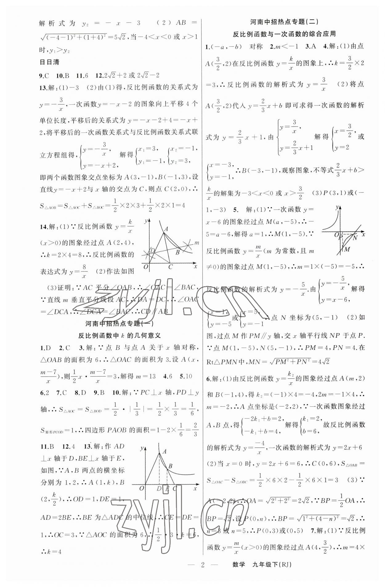 2023年四清導(dǎo)航九年級(jí)數(shù)學(xué)下冊(cè)人教版河南專版 第2頁