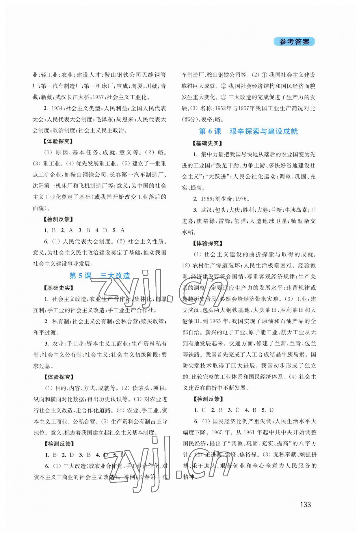 2023年新课程实践与探究丛书八年级历史下册人教版河南专版 第3页