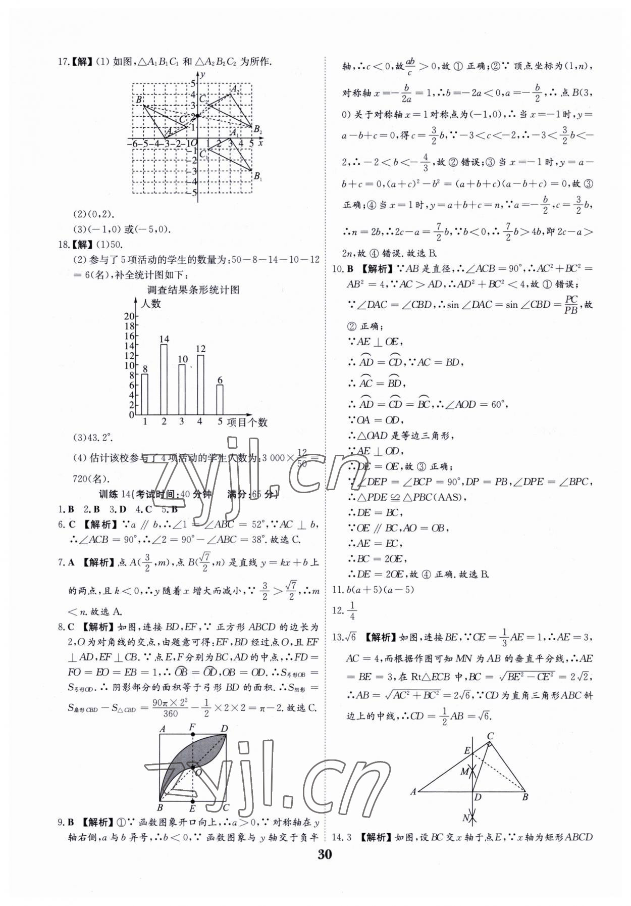 2023年深圳中考数学复习必刷题 第30页