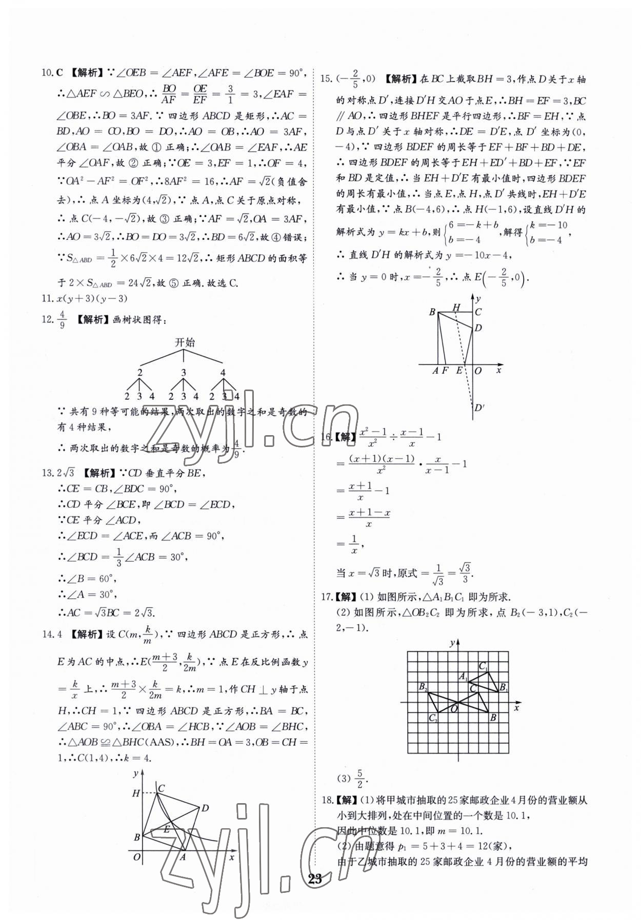 2023年深圳中考数学复习必刷题 第23页