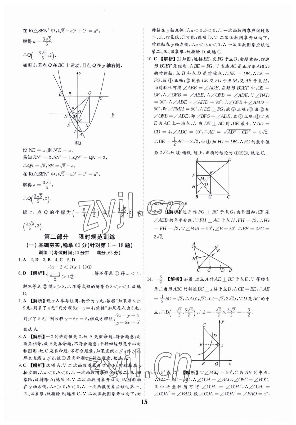 2023年深圳中考数学复习必刷题 第15页