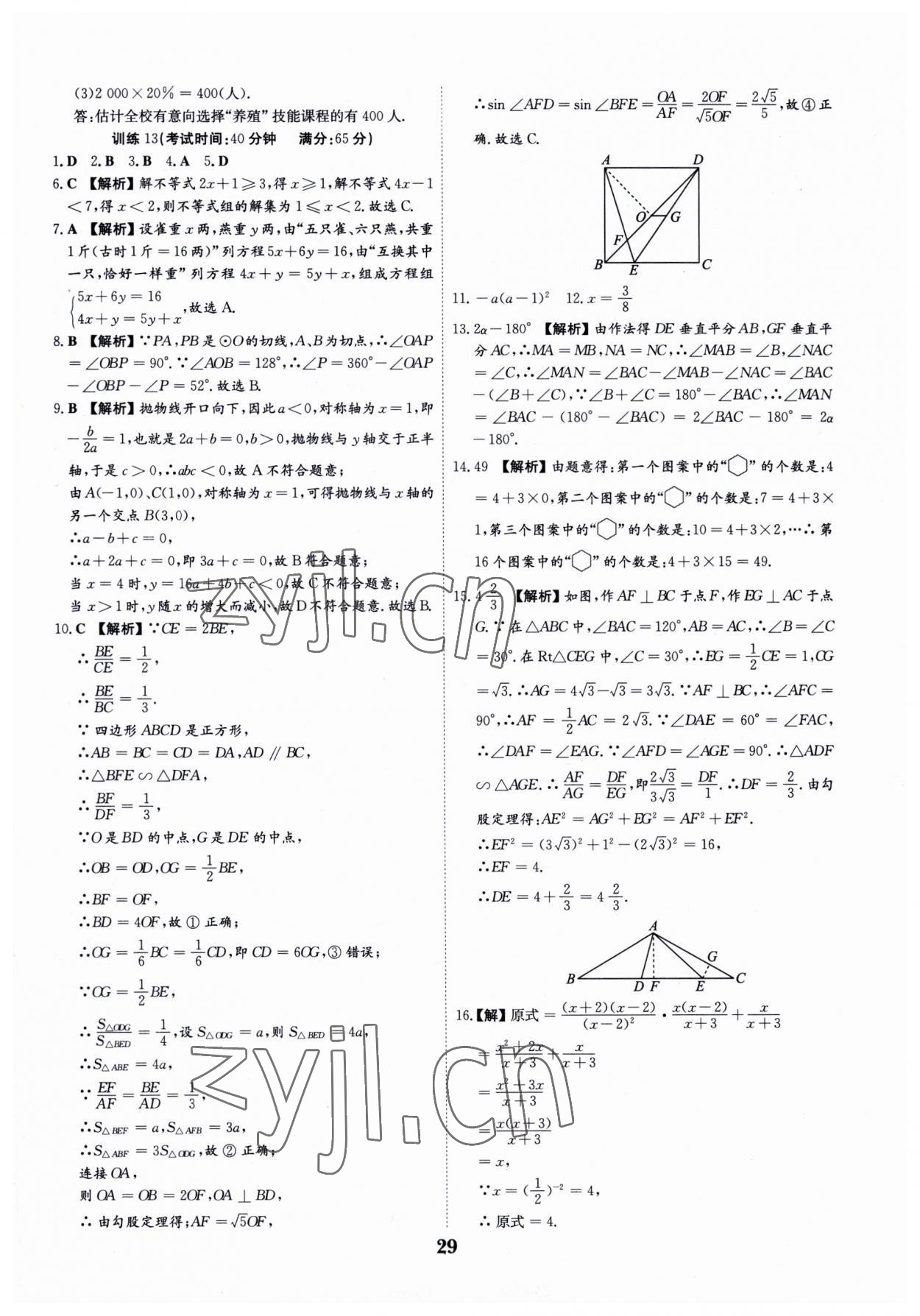 2023年深圳中考数学复习必刷题 第29页