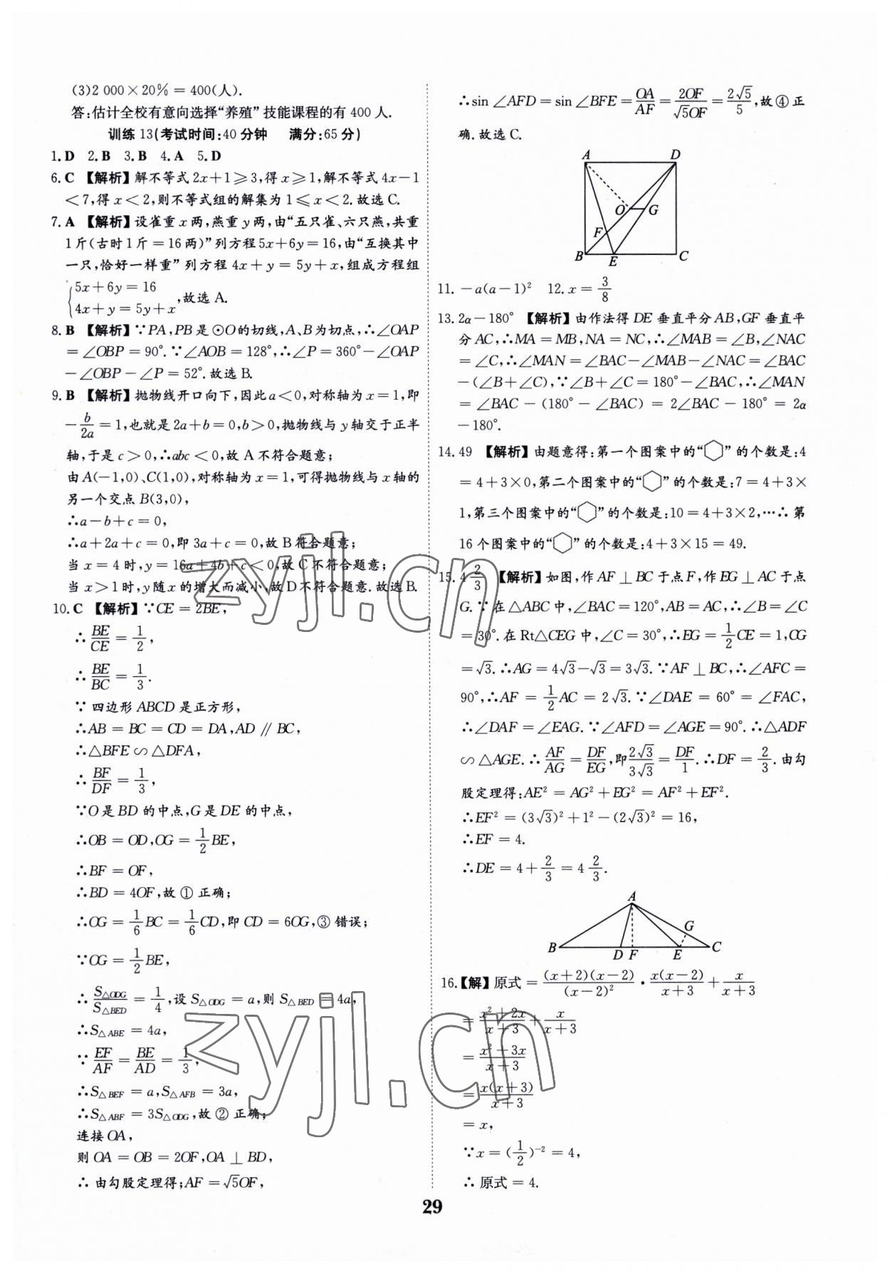 2023年深圳中考數(shù)學(xué)復(fù)習(xí)必刷題 第29頁(yè)