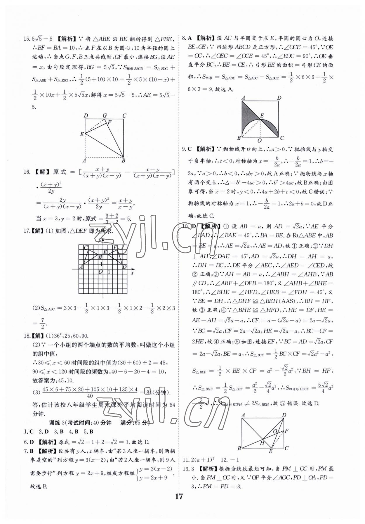 2023年深圳中考数学复习必刷题 第17页