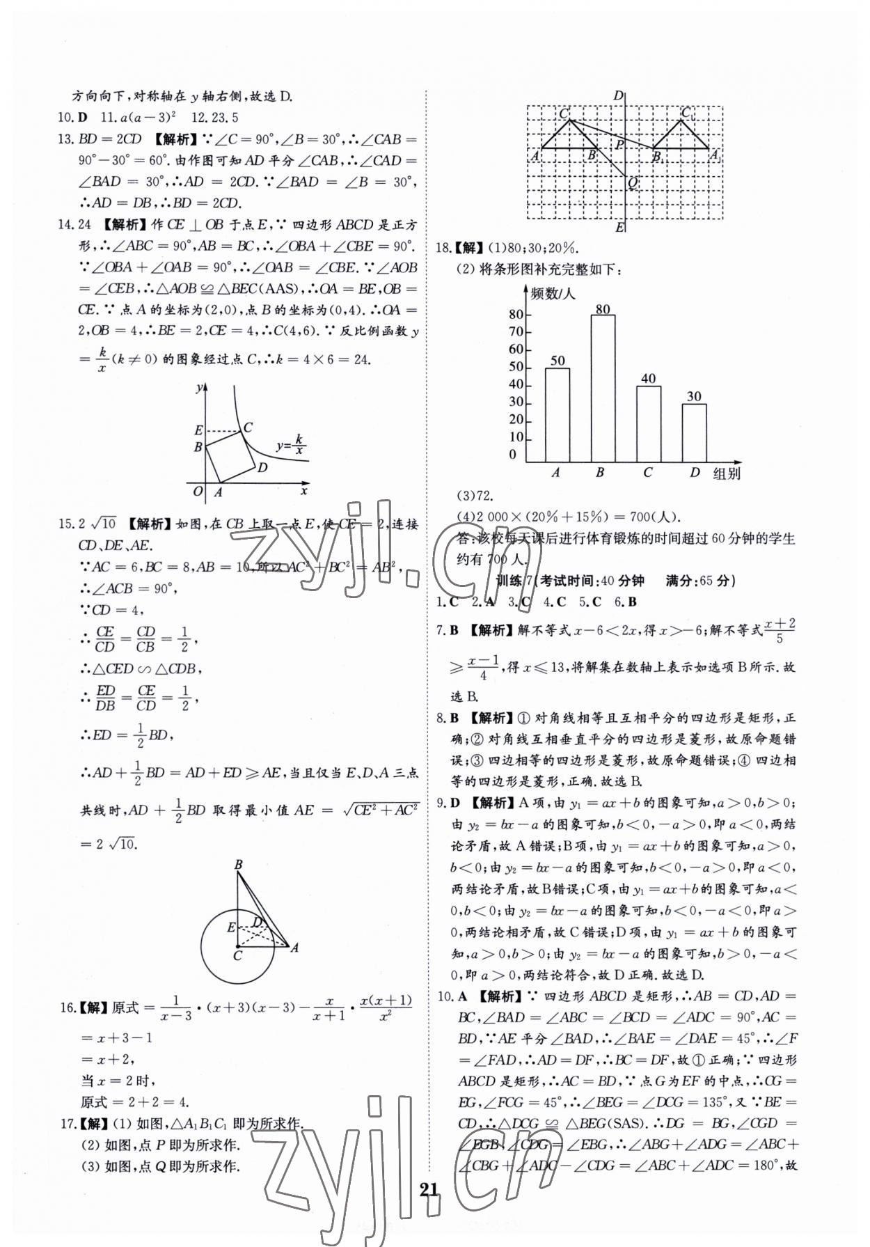 2023年深圳中考数学复习必刷题 第21页