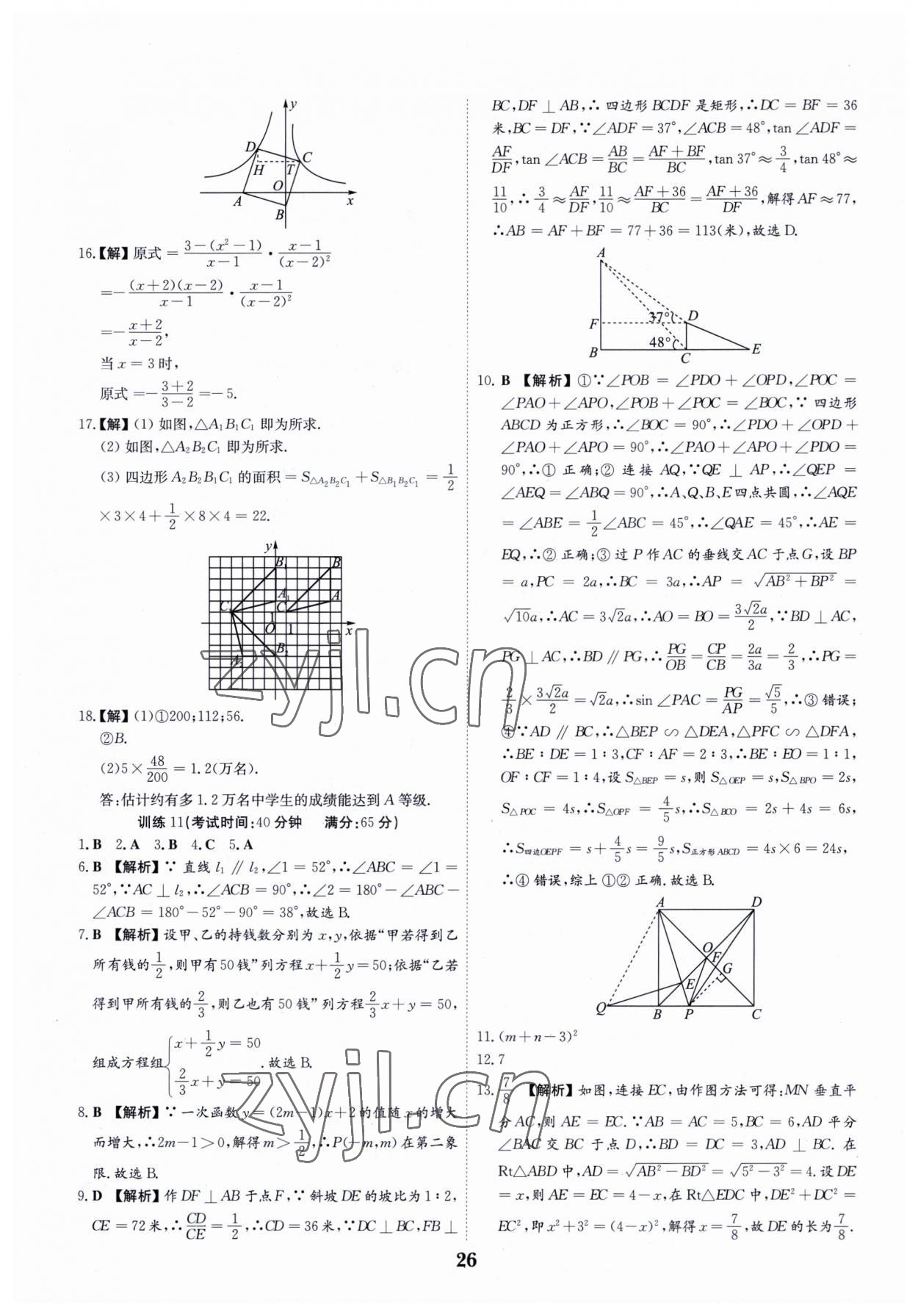 2023年深圳中考数学复习必刷题 第26页