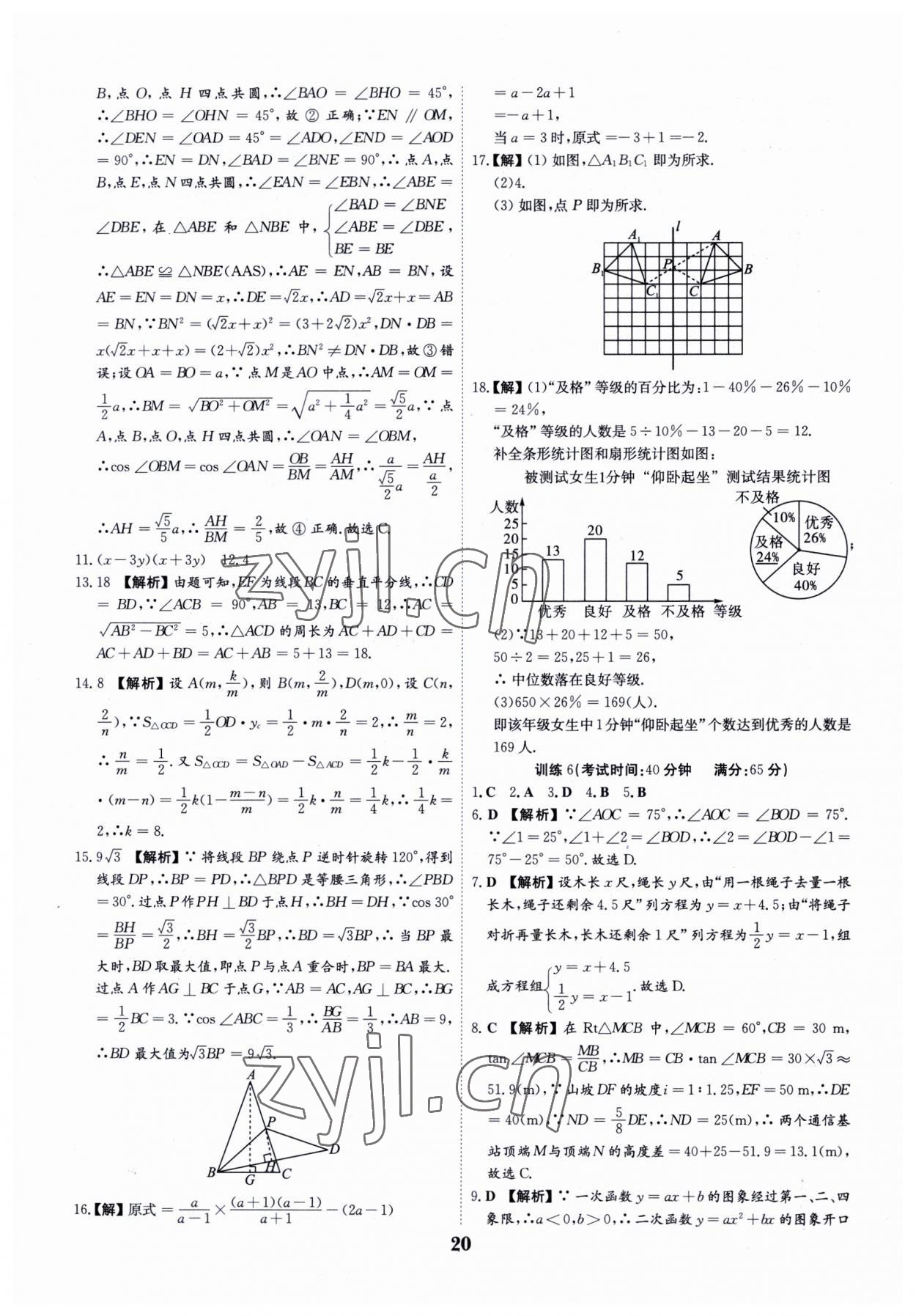 2023年深圳中考数学复习必刷题 第20页