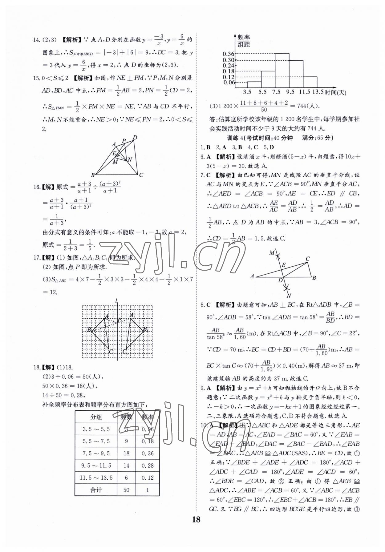 2023年深圳中考數(shù)學(xué)復(fù)習(xí)必刷題 第18頁