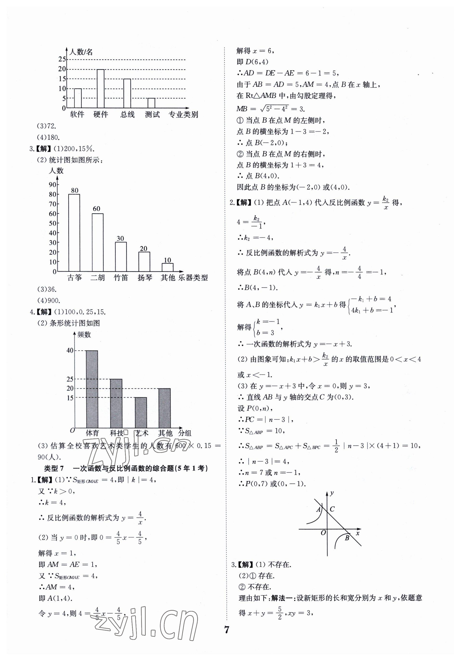 2023年深圳中考數(shù)學(xué)復(fù)習(xí)必刷題 第7頁