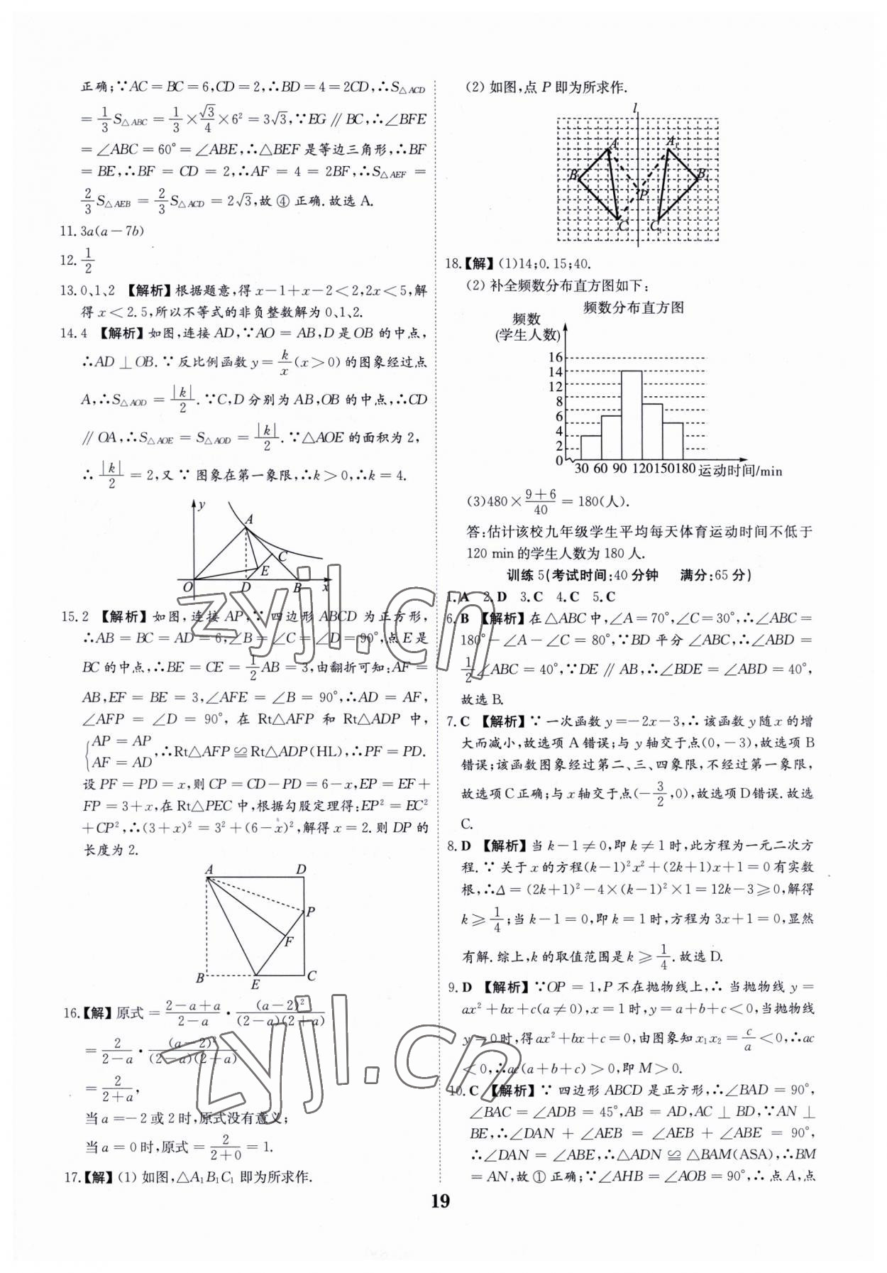 2023年深圳中考数学复习必刷题 第19页