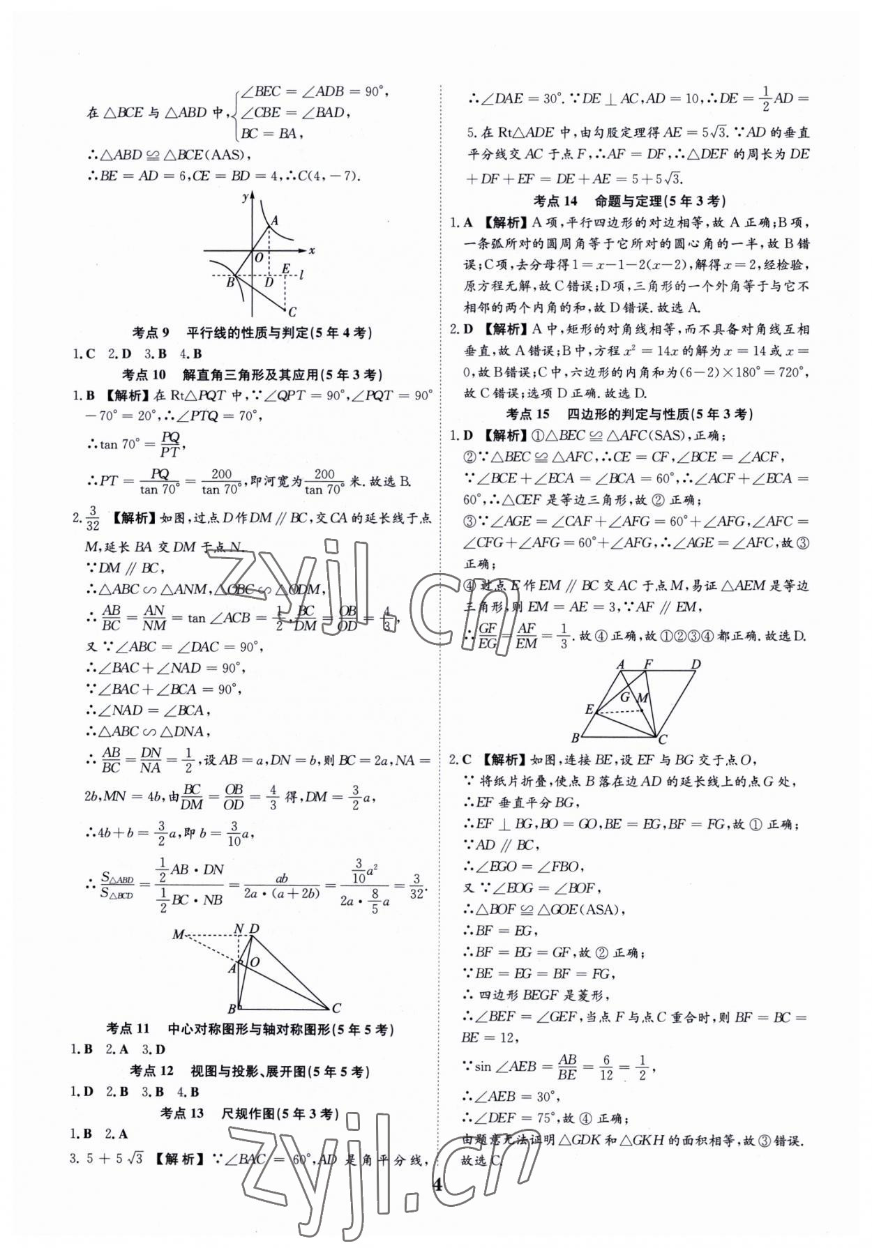 2023年深圳中考数学复习必刷题 第4页